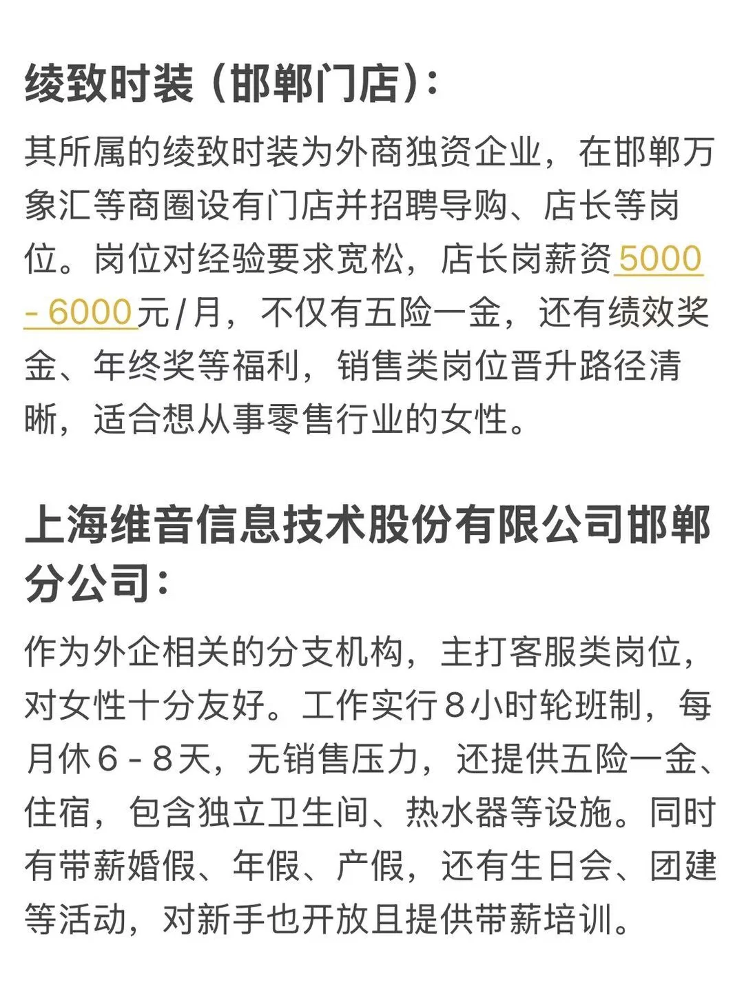 女性友好的外企盘点——邯郸篇