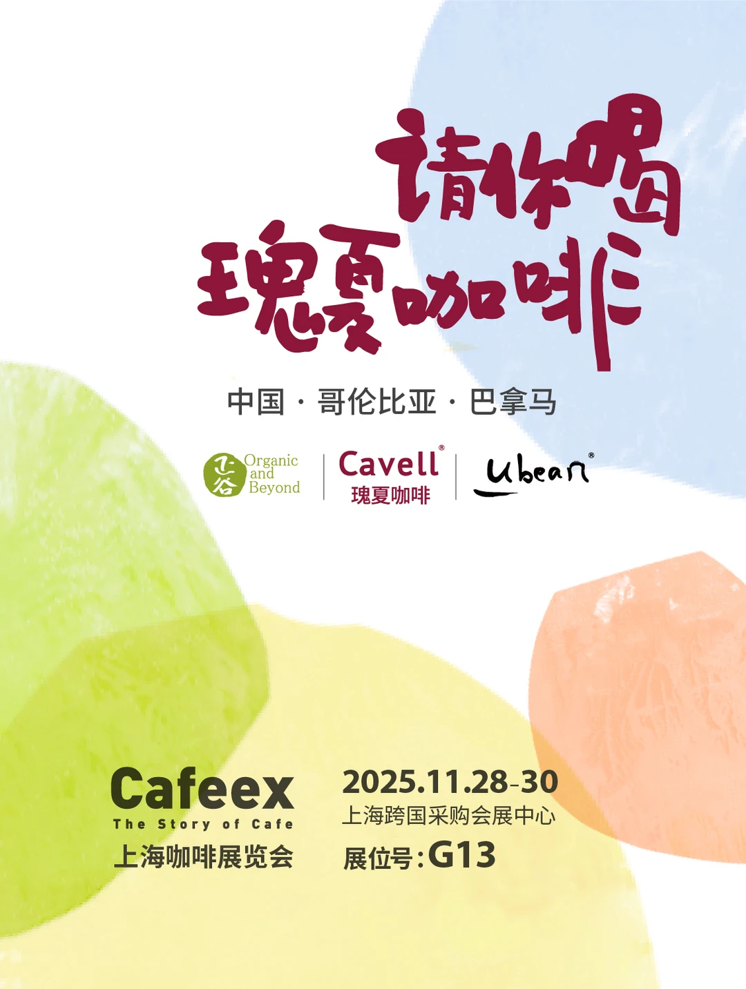 2025 CAFEEX 上海咖啡展览会 全攻略