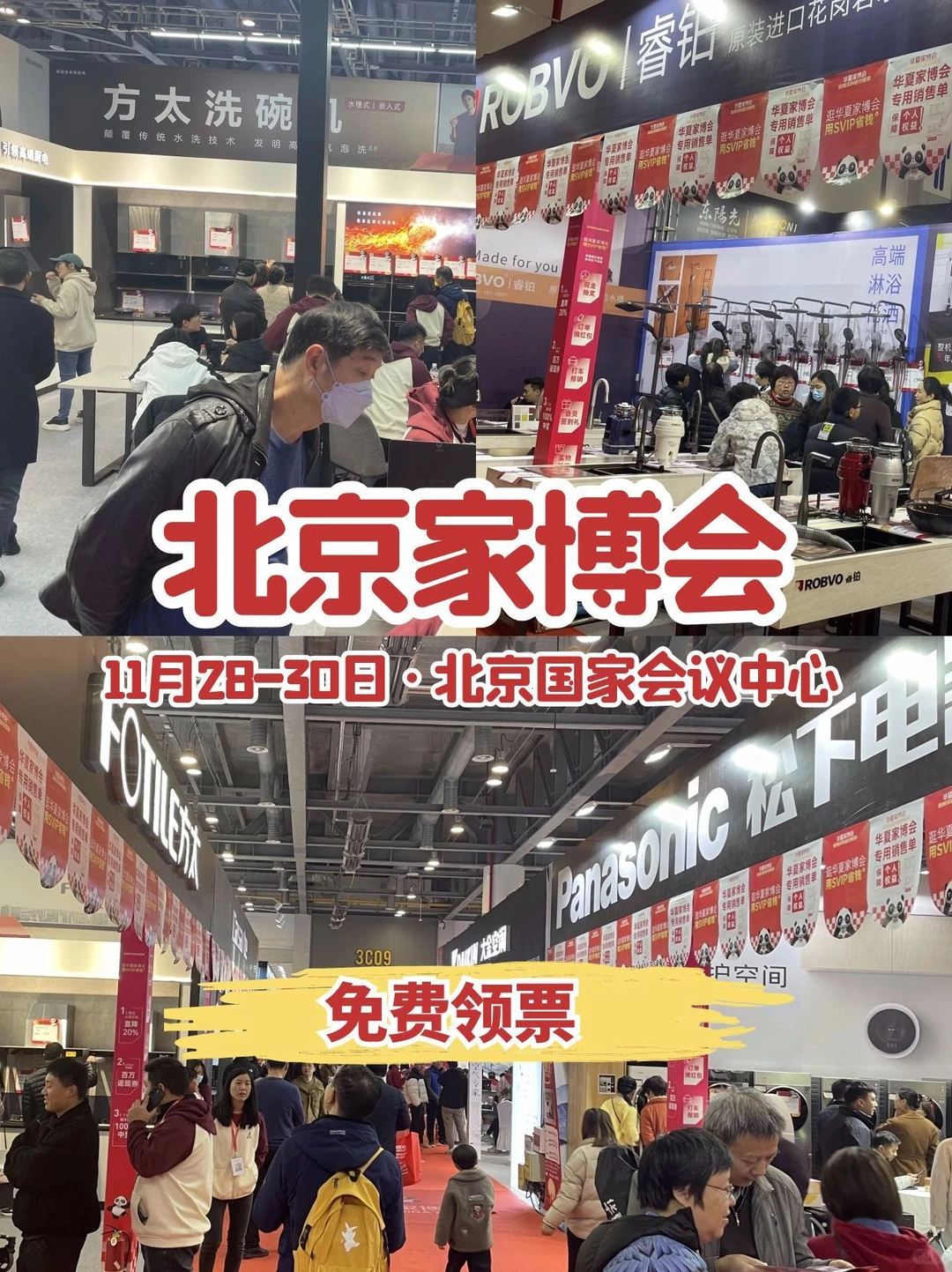 北京家博会11.28-30开展⚠️门票限时免费⏰