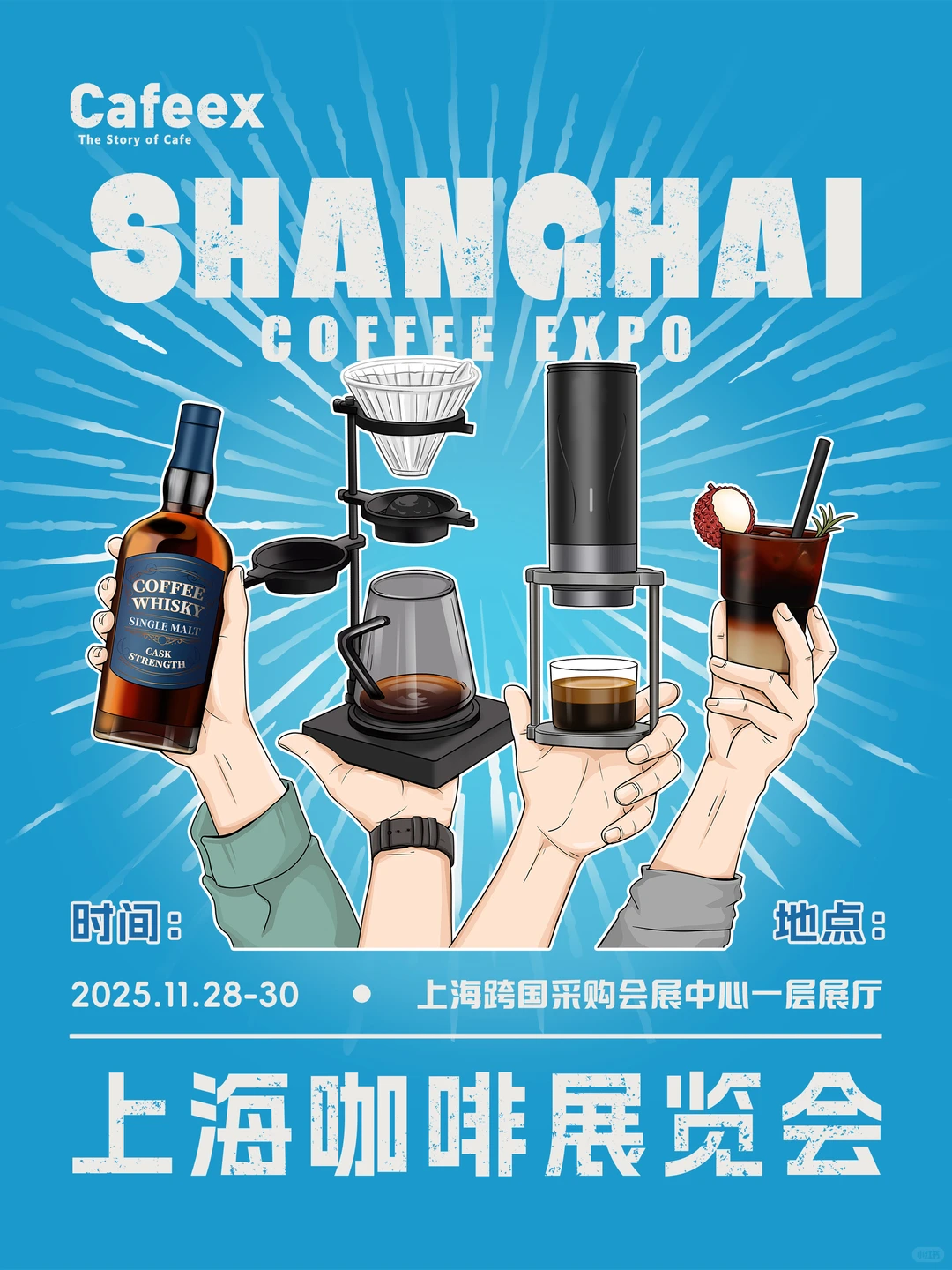 2025 CAFEEX 上海咖啡展