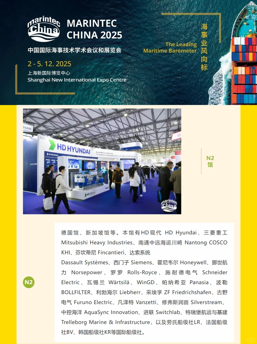 2025上海海事展保姆级攻略！一篇就够！