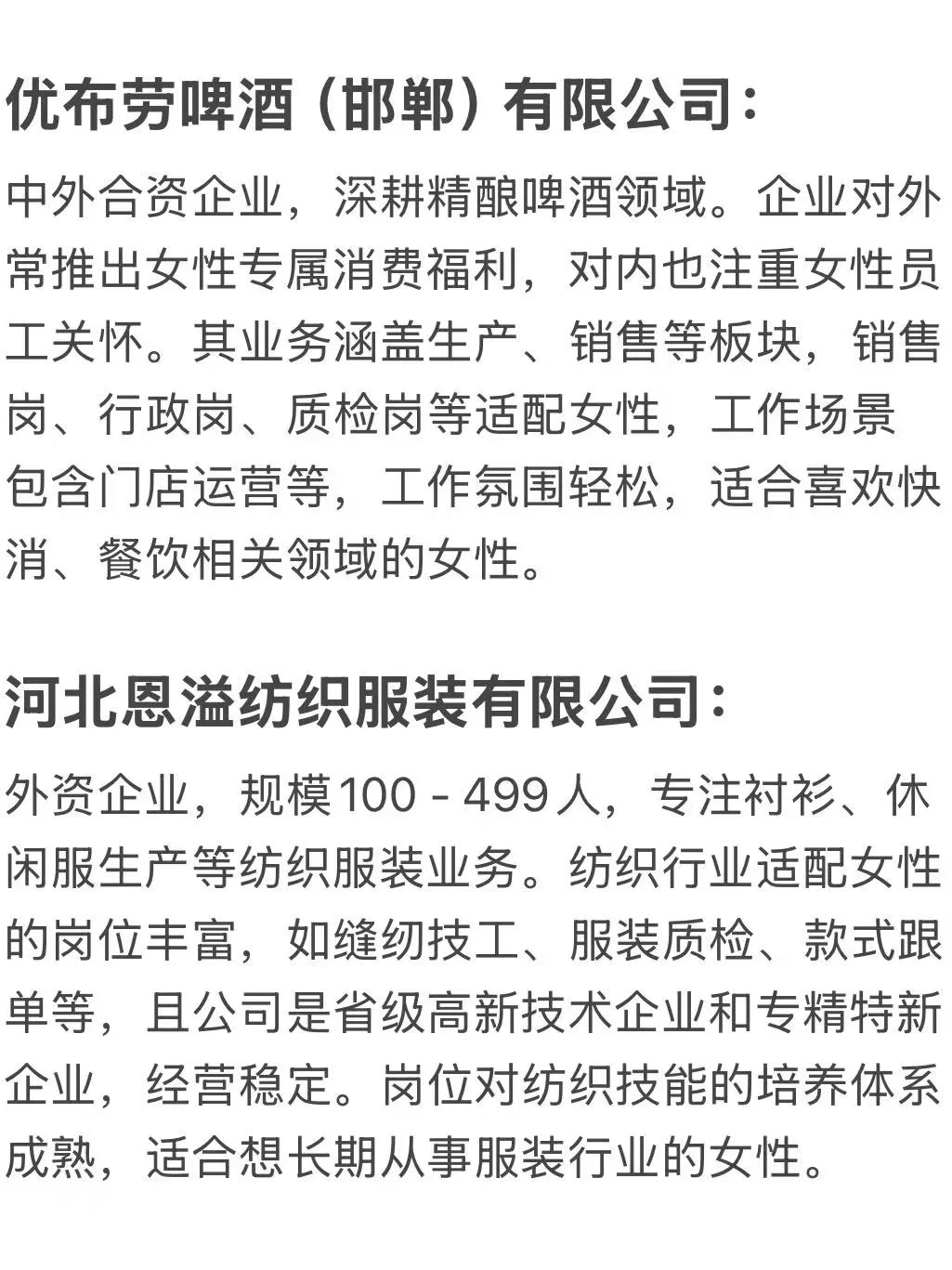 女性友好的外企盘点——邯郸篇