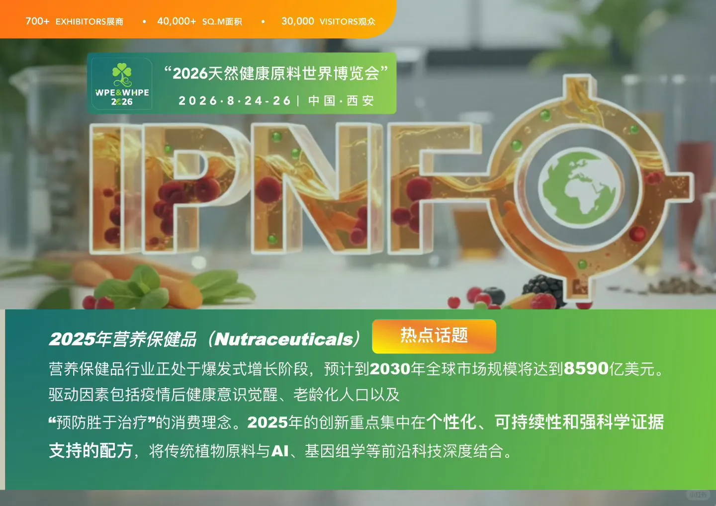 天然提取物博览会，你来吗？