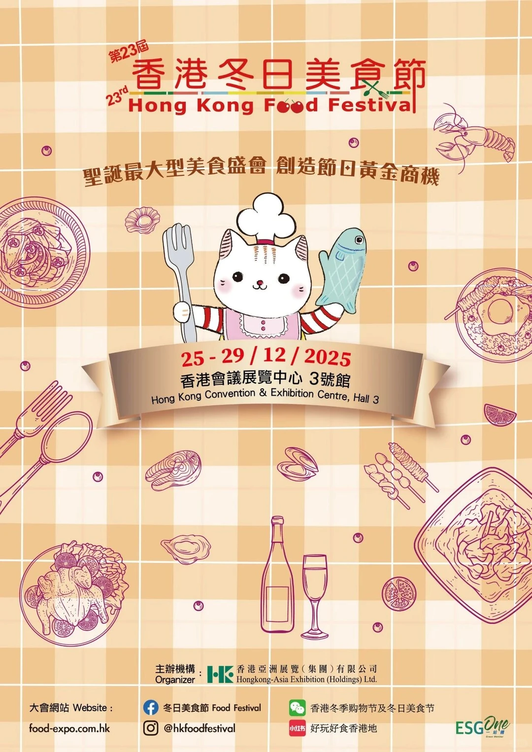 12月25日香港冬日美食节门票+时间表+展商❗