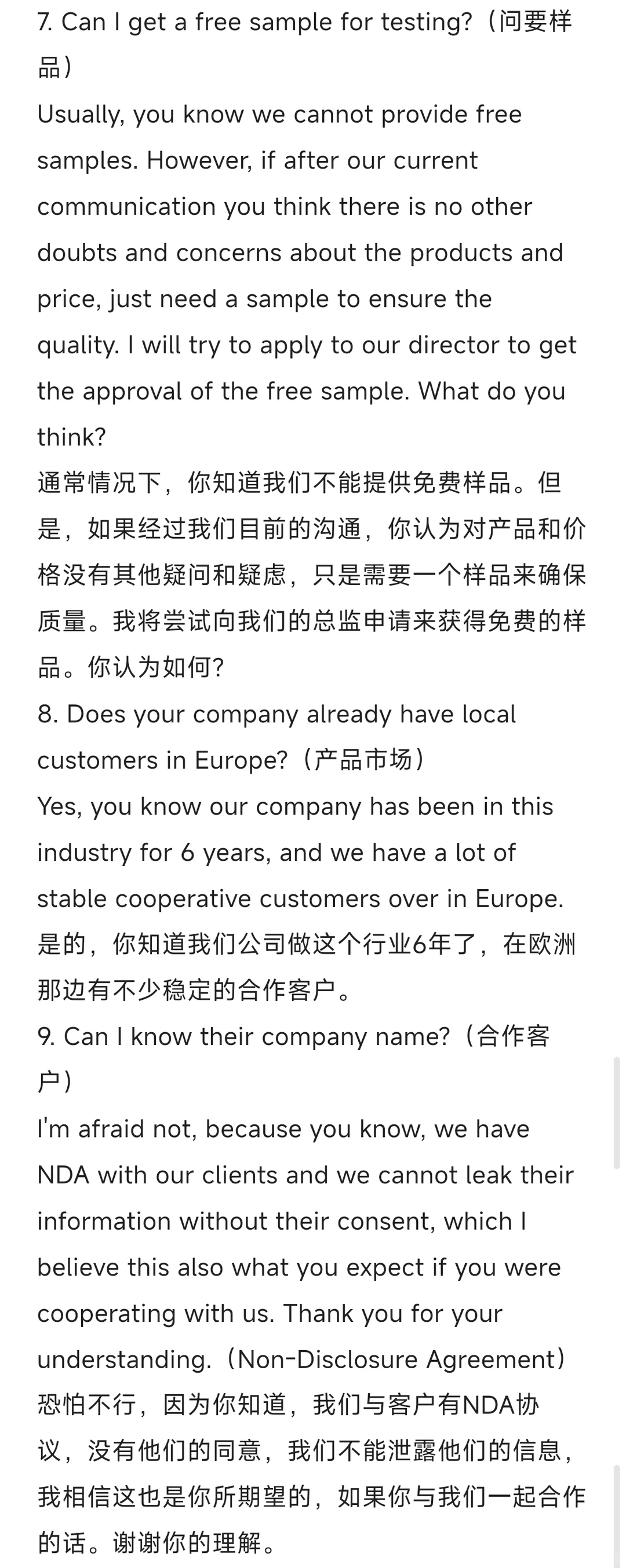 展会上客户常问的问题+回答模板