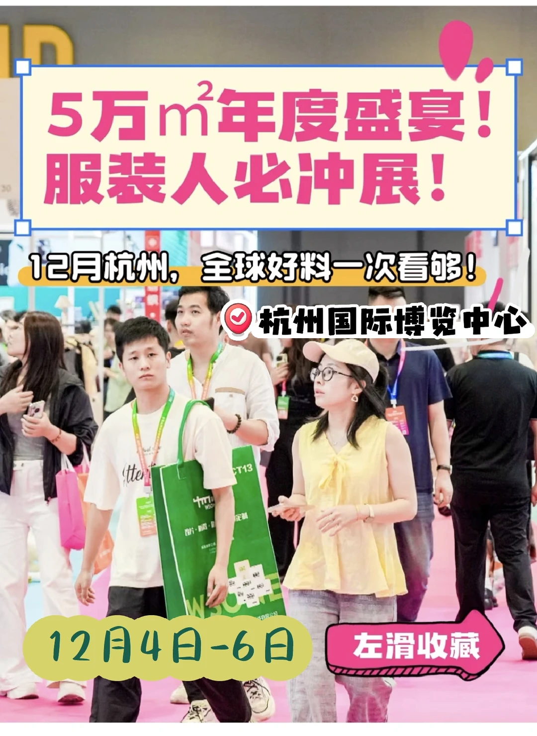 服装人年度盛宴！服装人必冲！报名倒计时啦