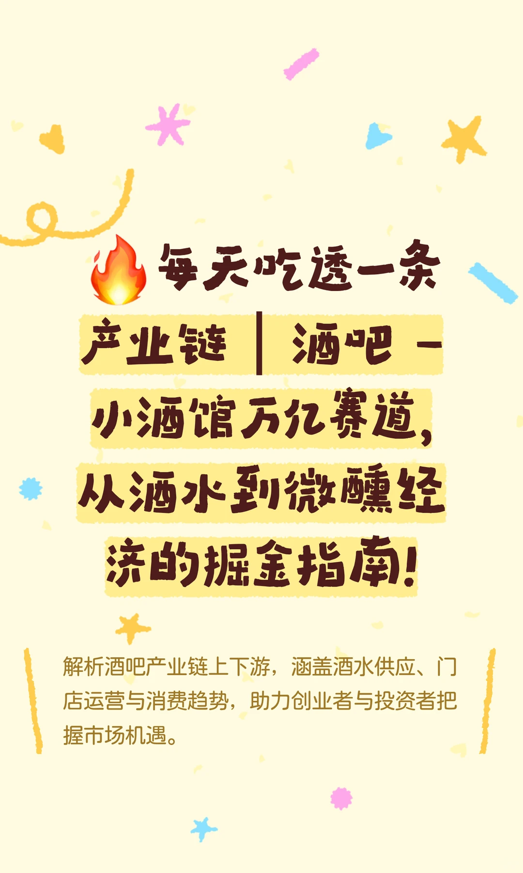 ?每天吃透一条产业链｜酒吧 - 小酒馆万