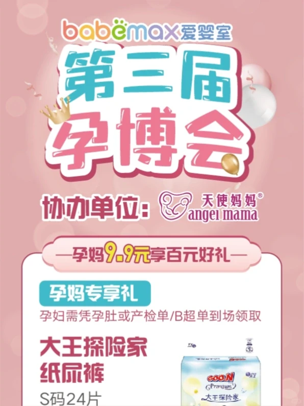 12月孕博会!素来!