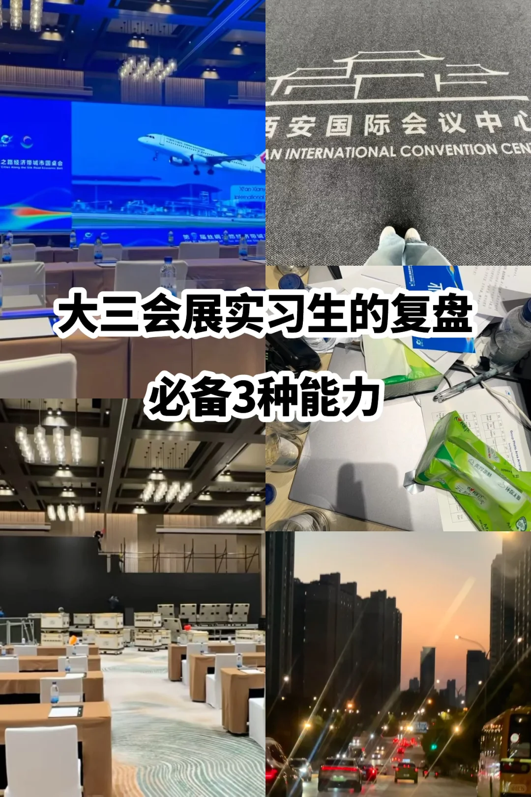 所有会展生听好!大学四年请死磕这些东西