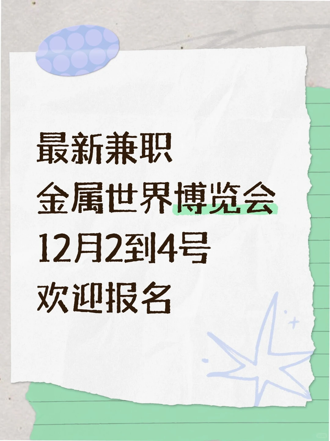 金属世界博览会