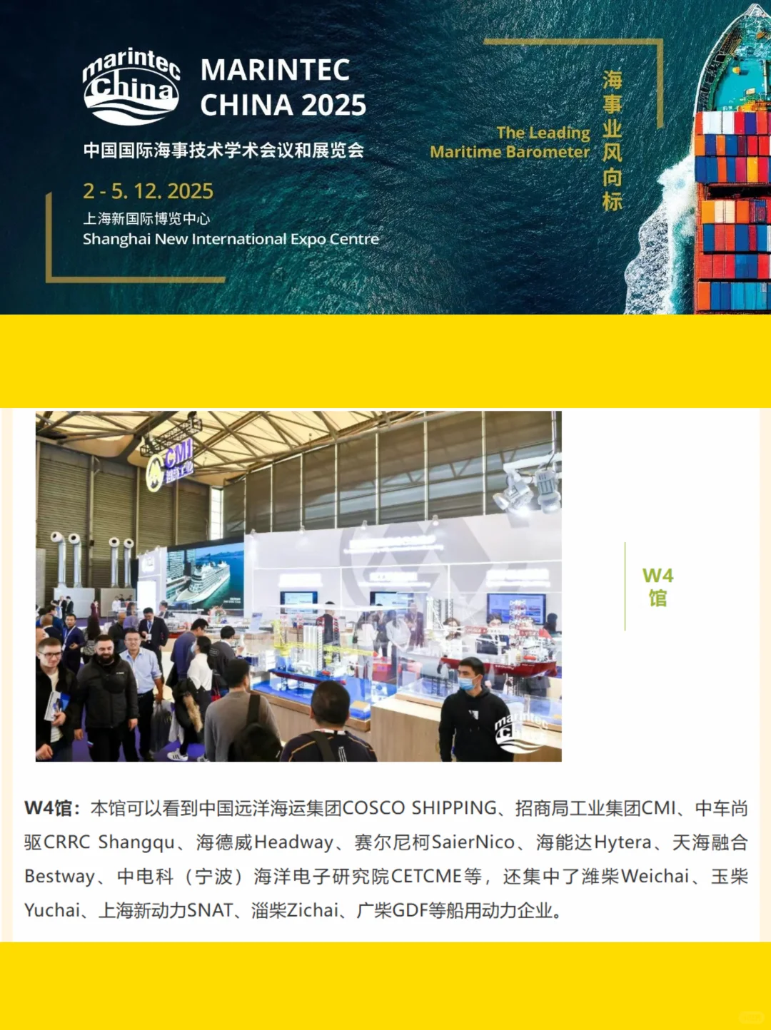 2025上海海事展保姆级攻略！一篇就够！