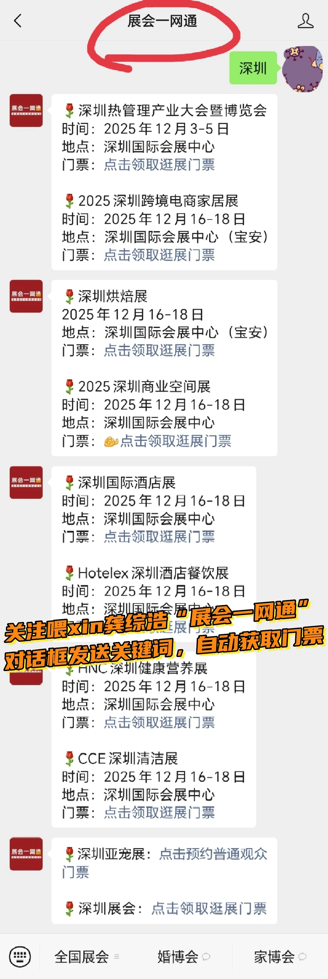 2025年12月深圳展会时间表（地点+门票）