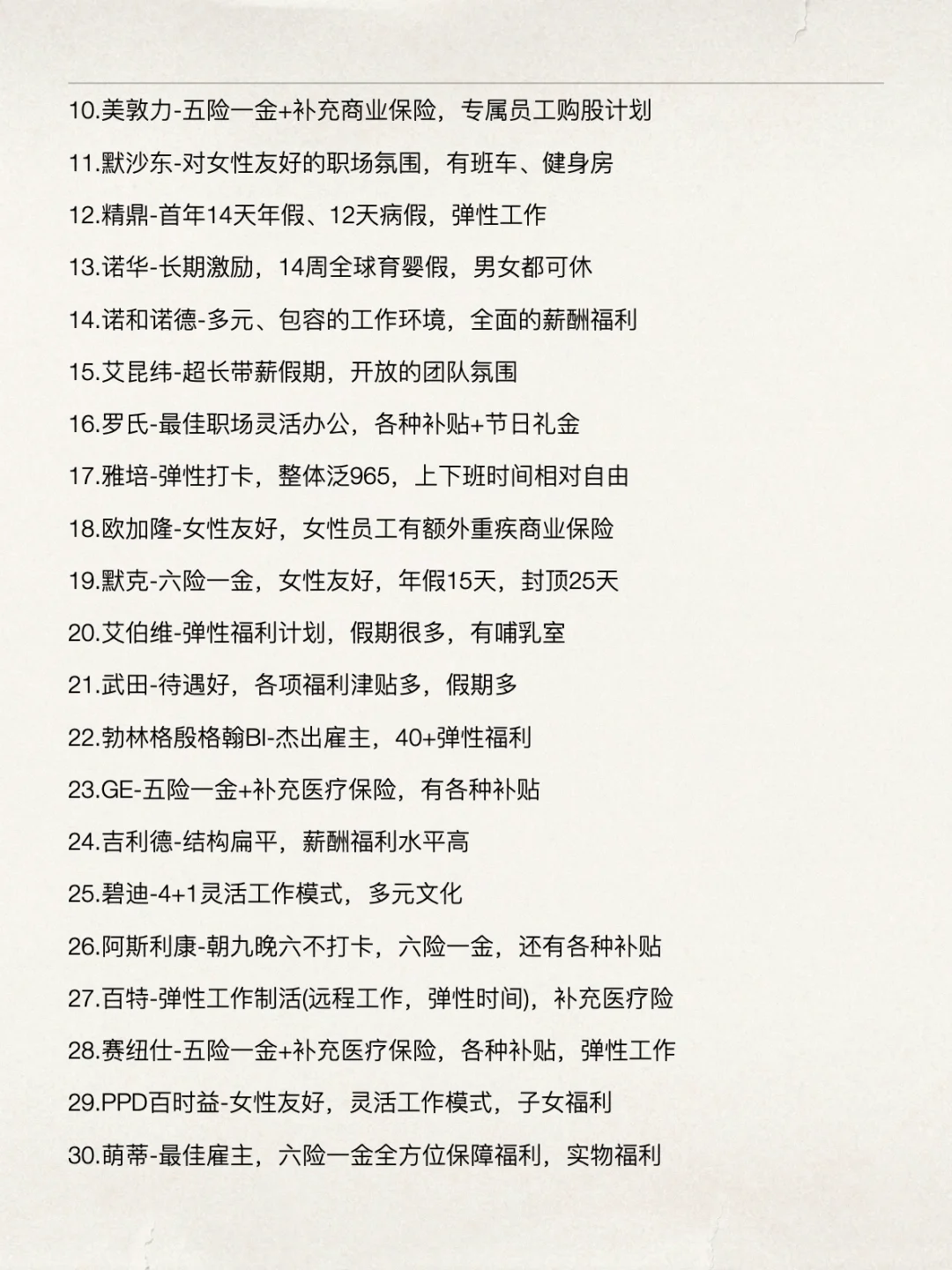 金九银十值得去的神仙医药外企