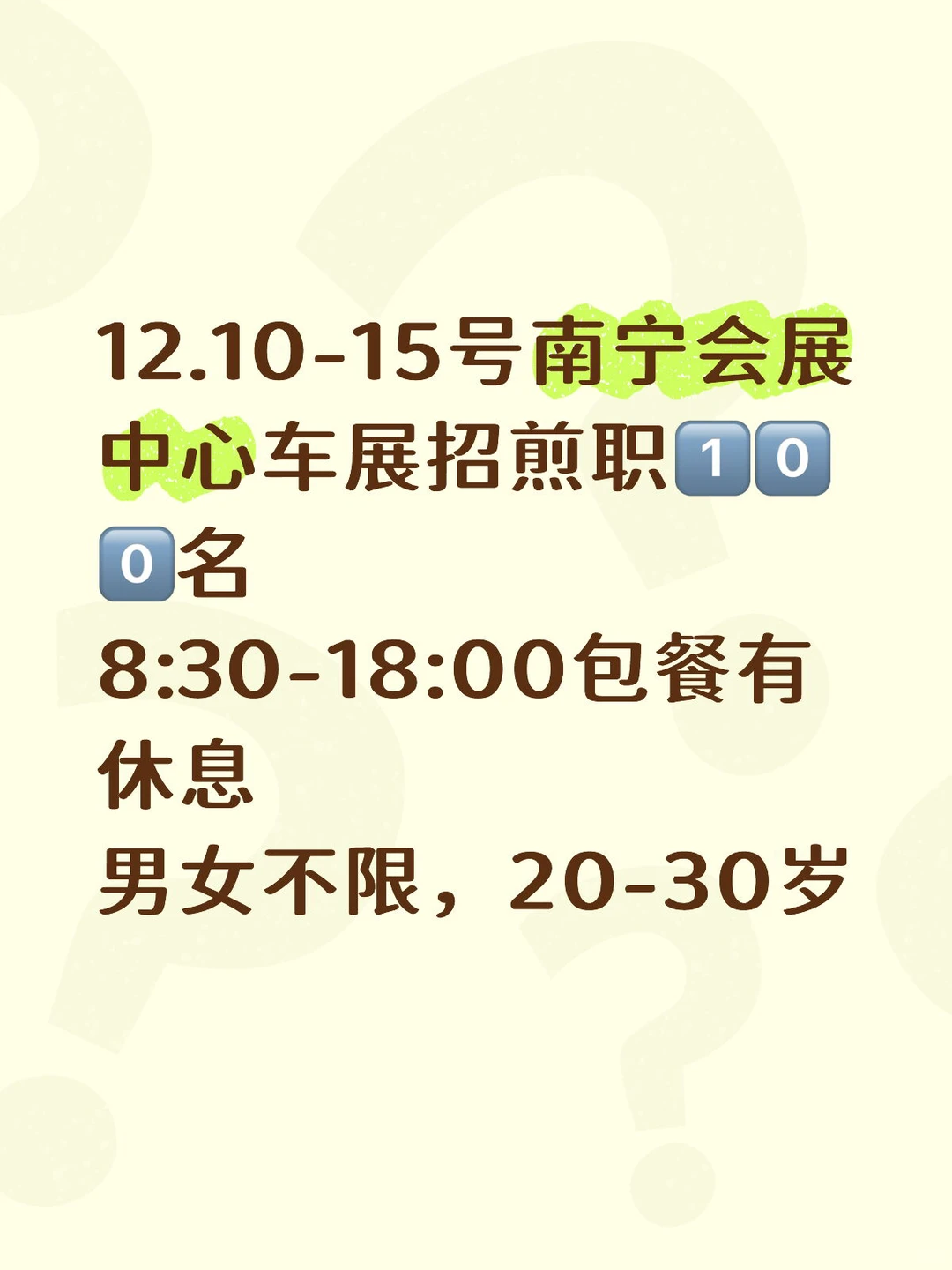 南宁会展中心招煎职