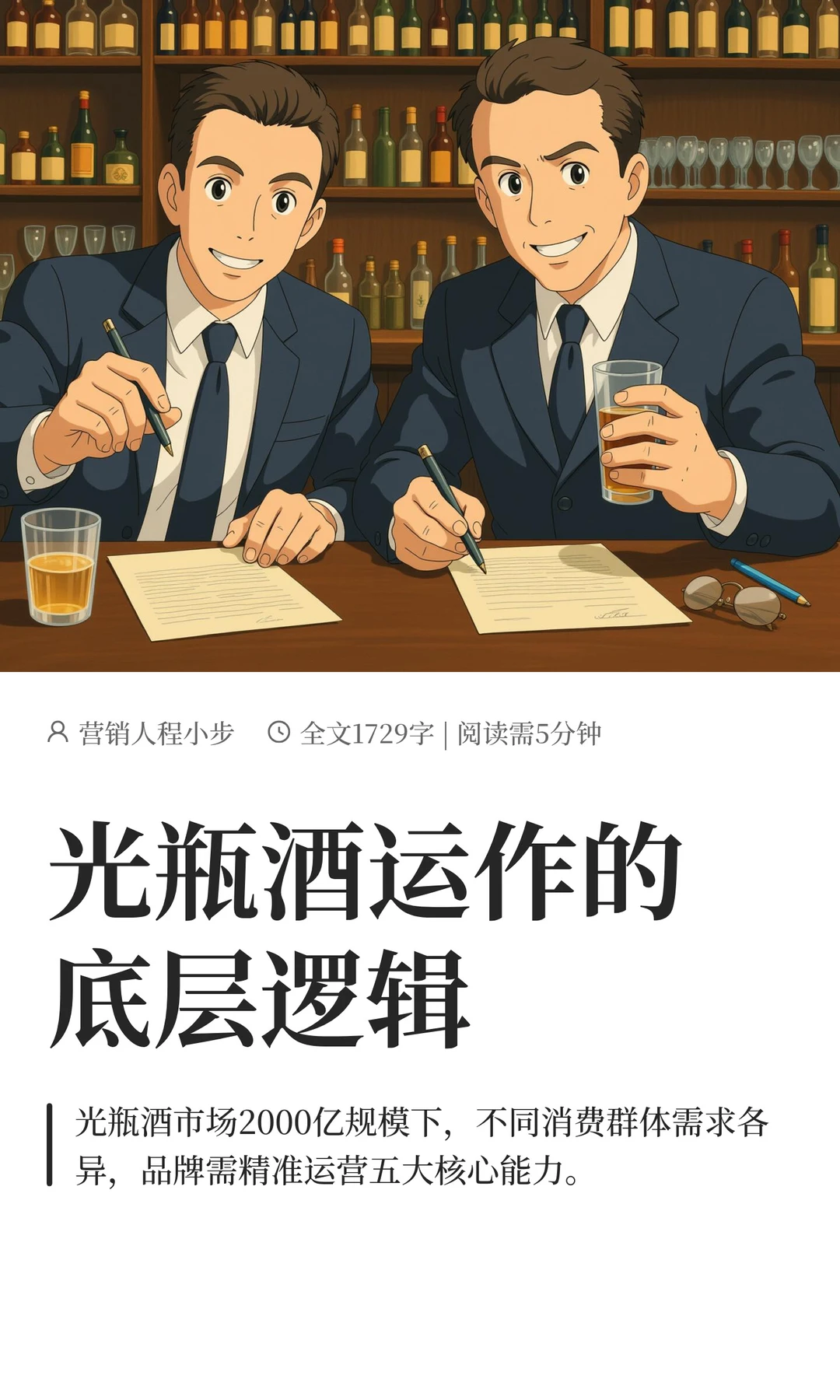 光瓶酒运作的底层逻辑