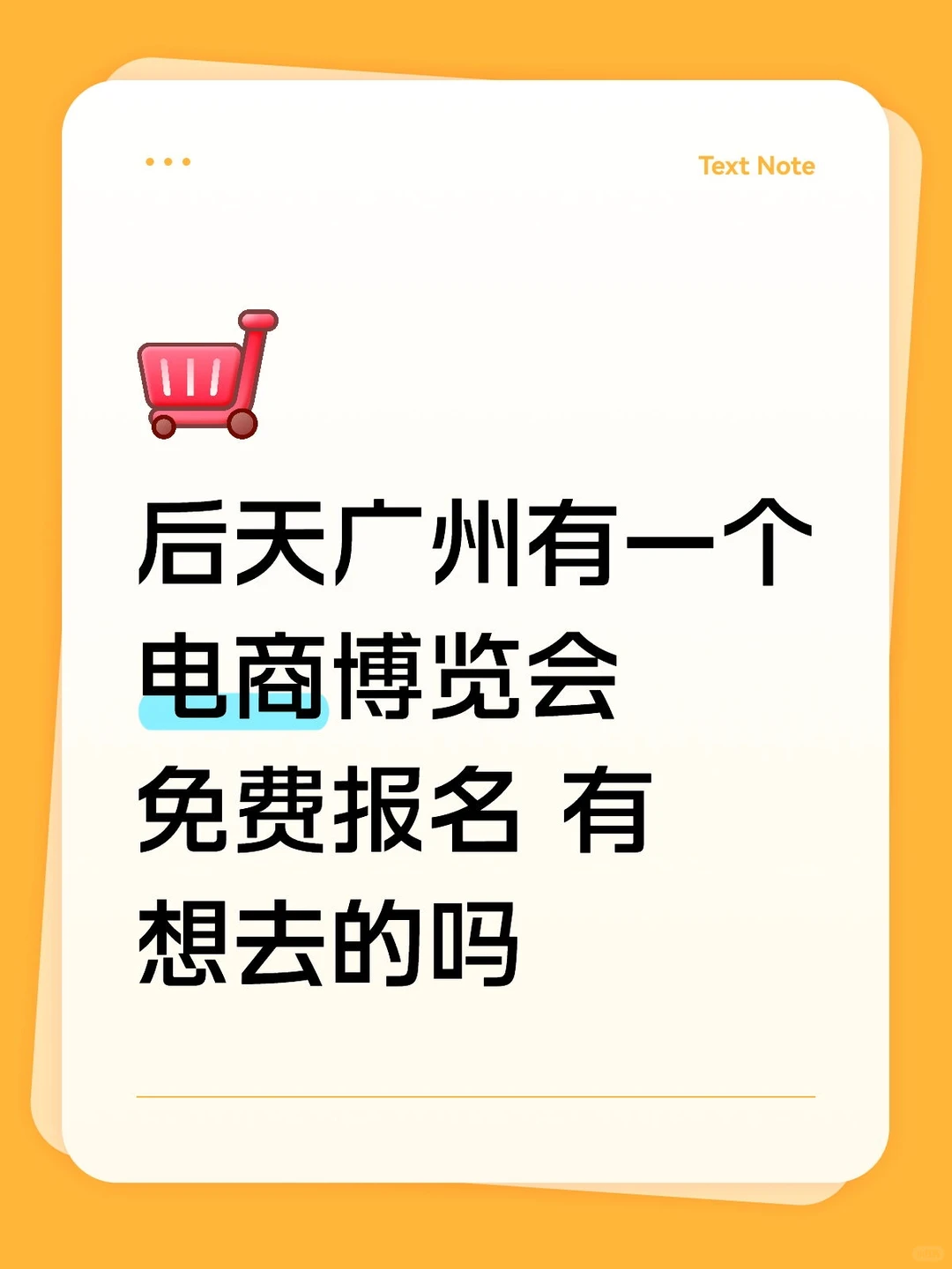 2025第十七届全球新电商博览会