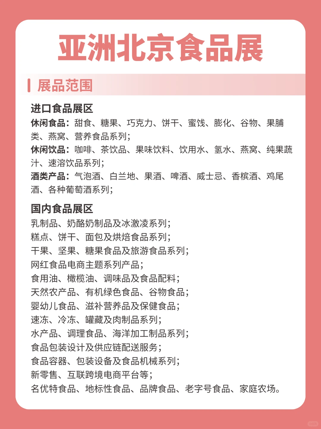 2025北京国际食品展详细攻略请查收！