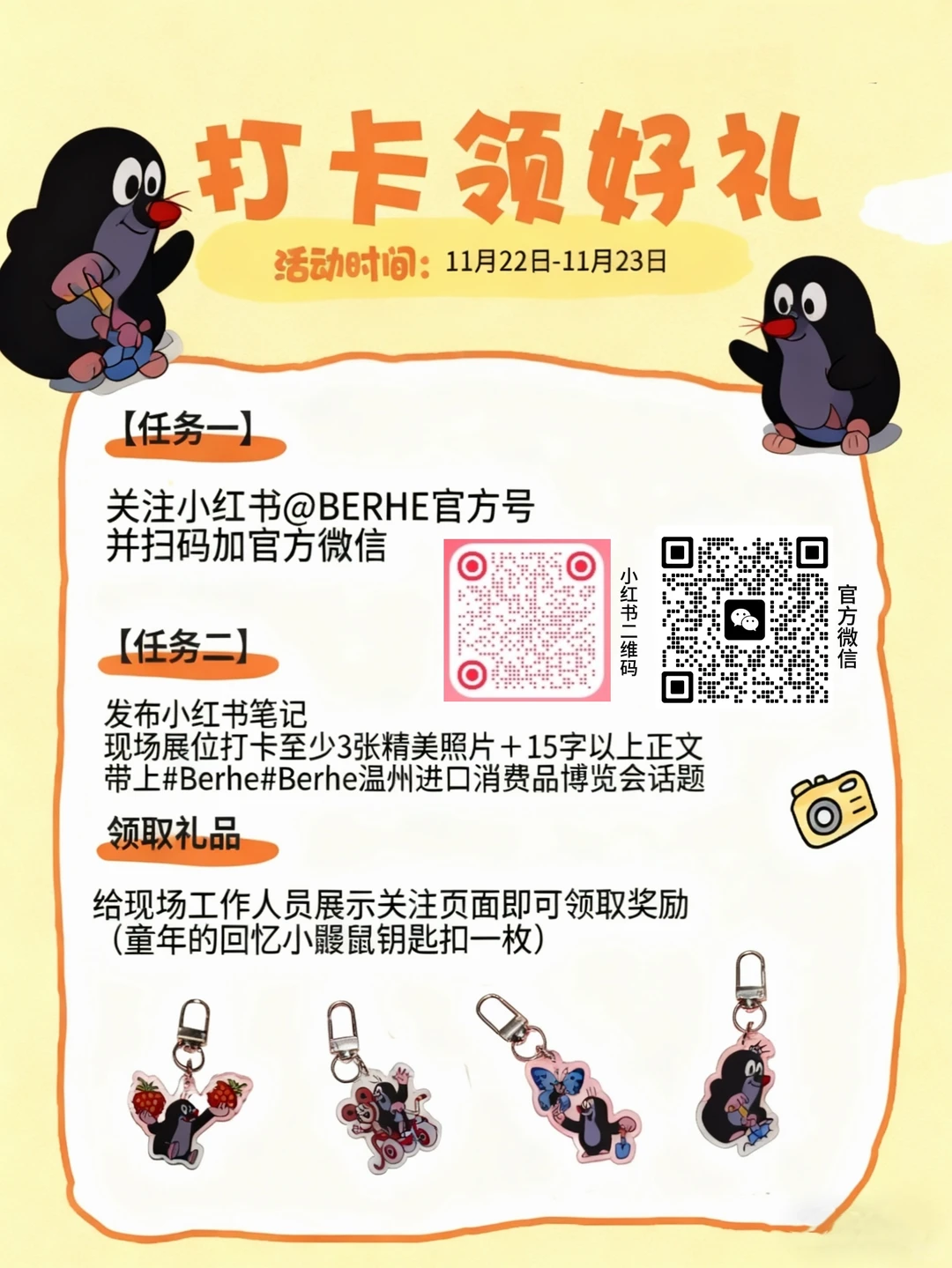 BERHE｜温州进口消费品博览会