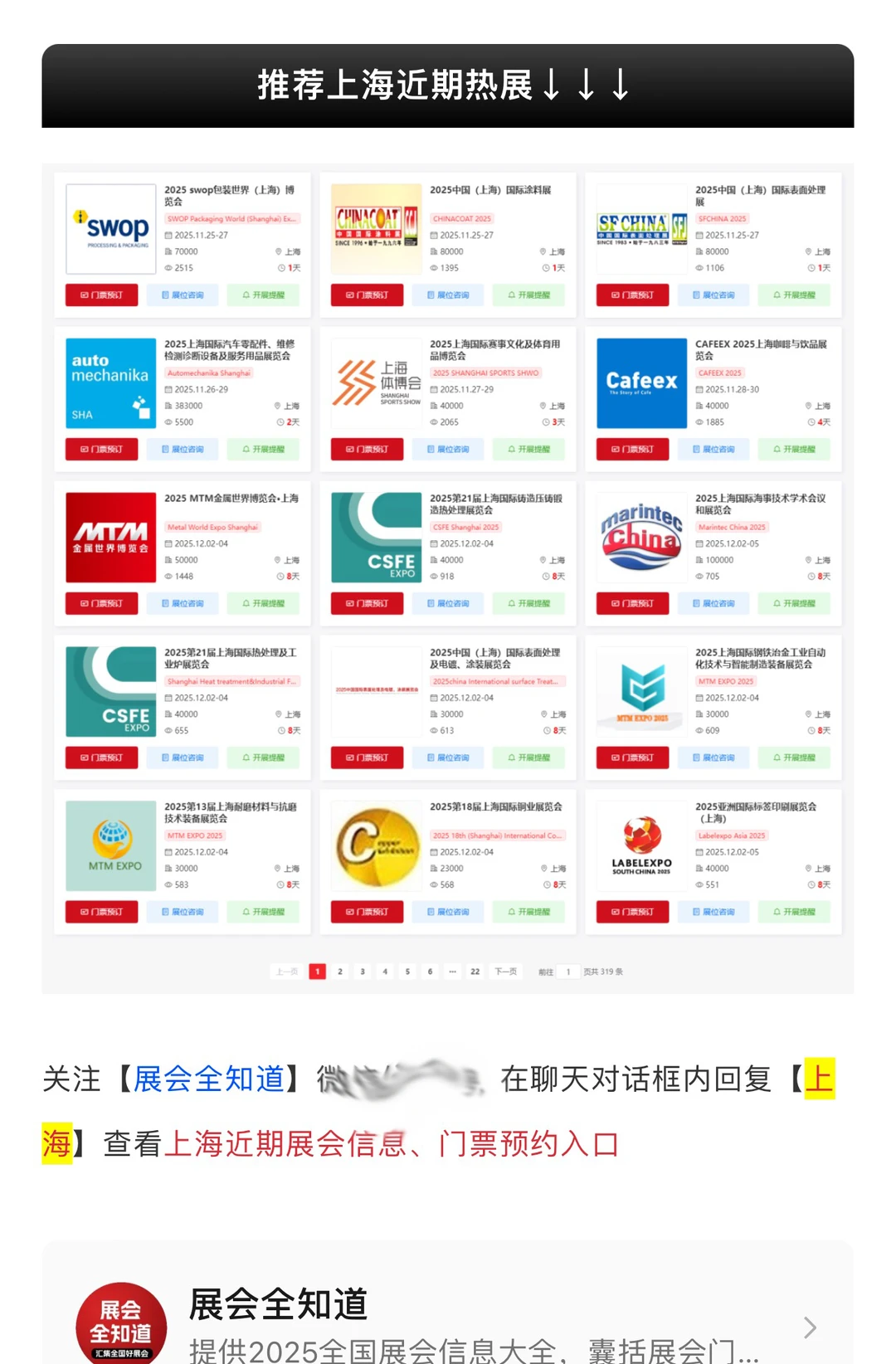 2025年12月上海展会排期一览表 最新！