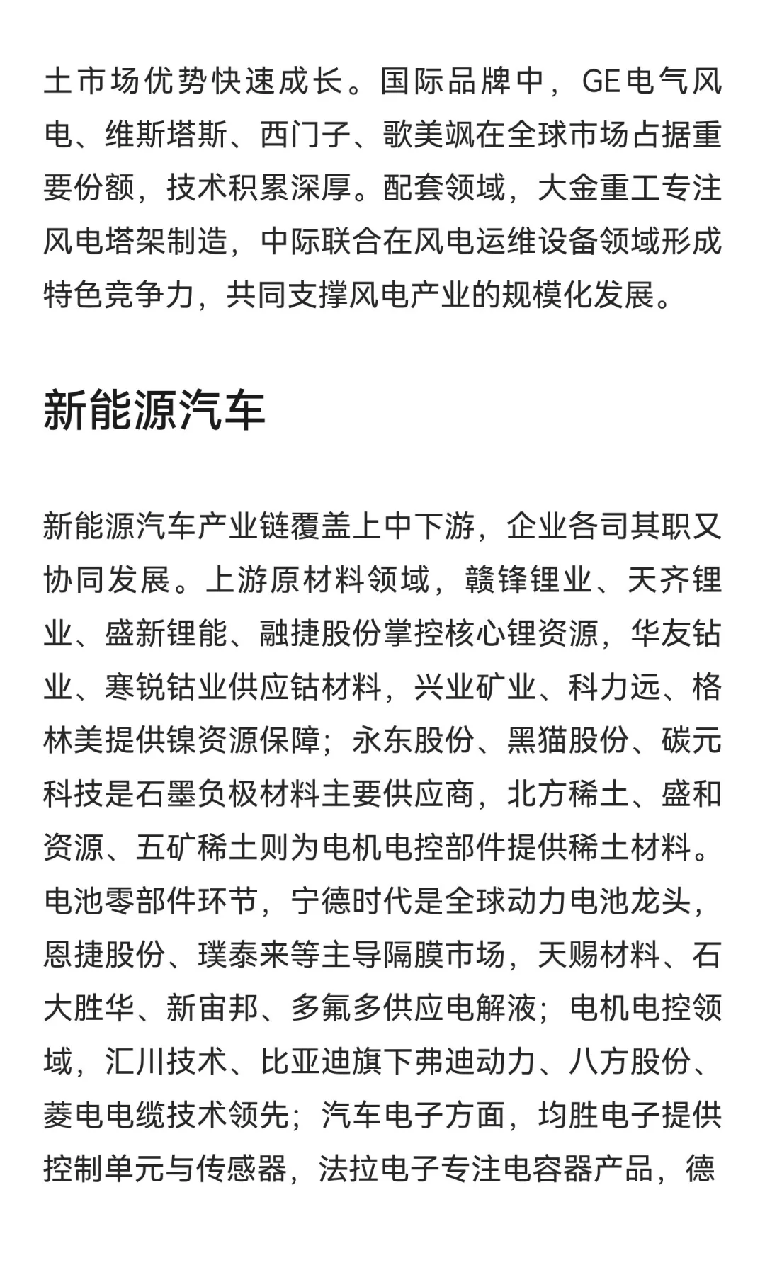 新能源六大领域企业汇总