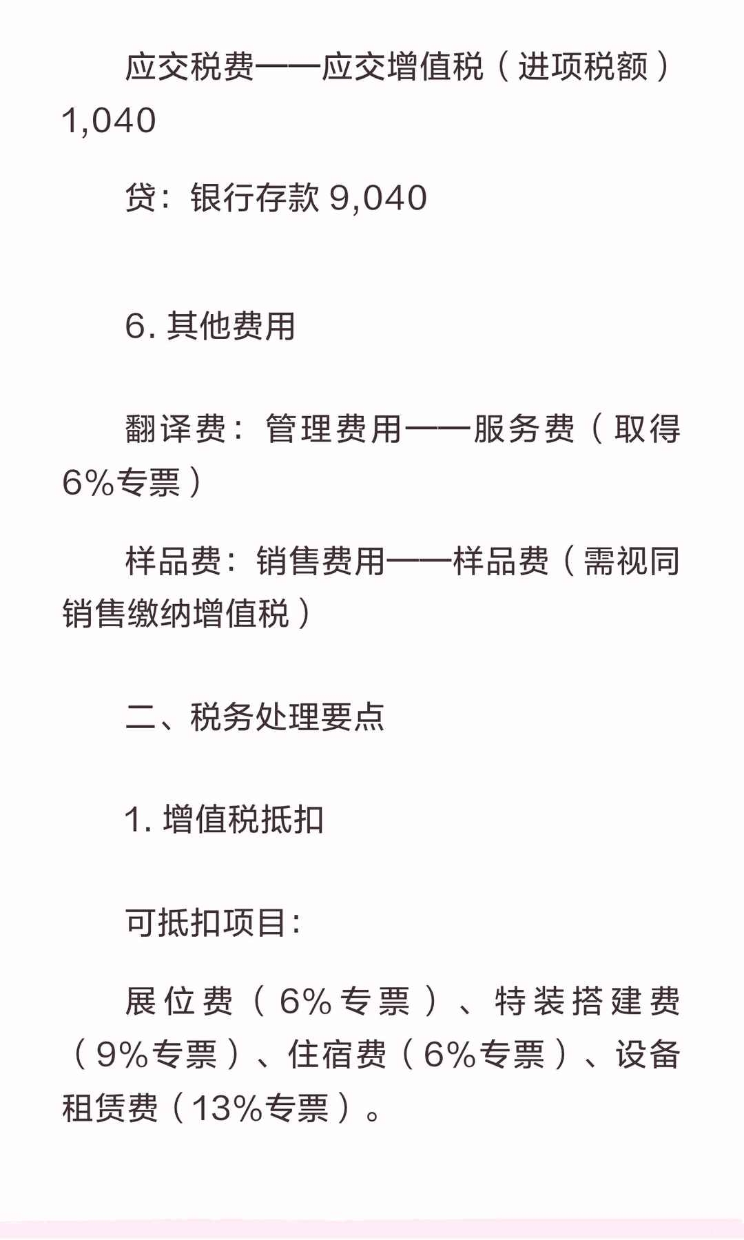 服装博览会的支出账务处理