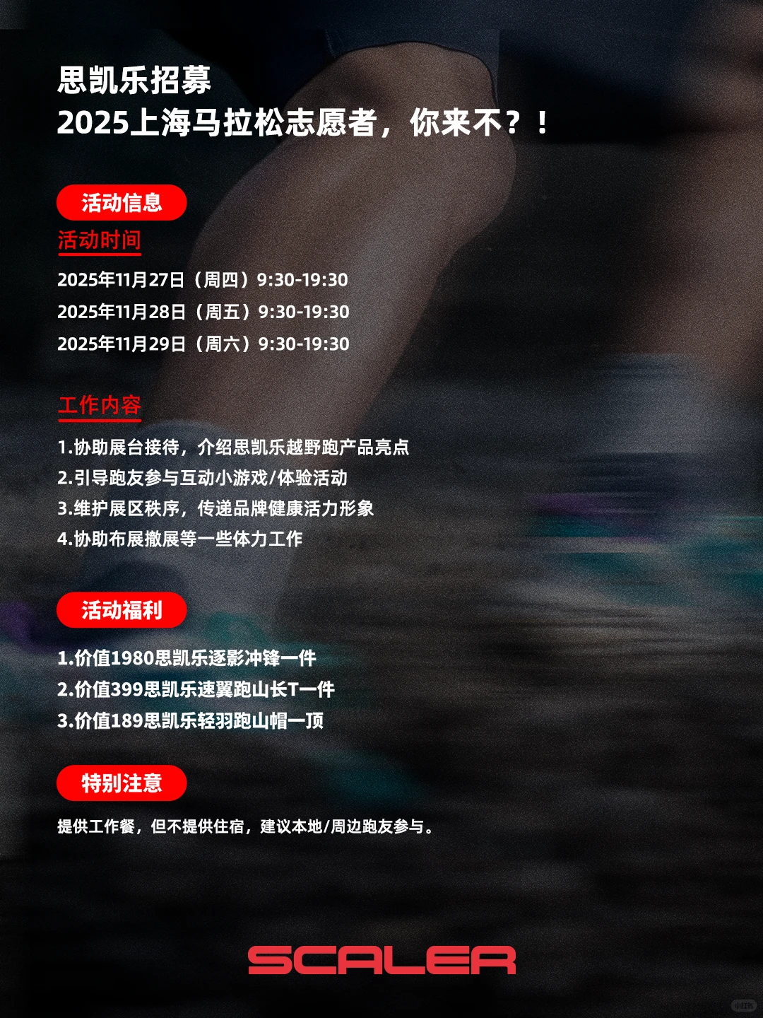 思凯乐上马招募｜优秀主动的你