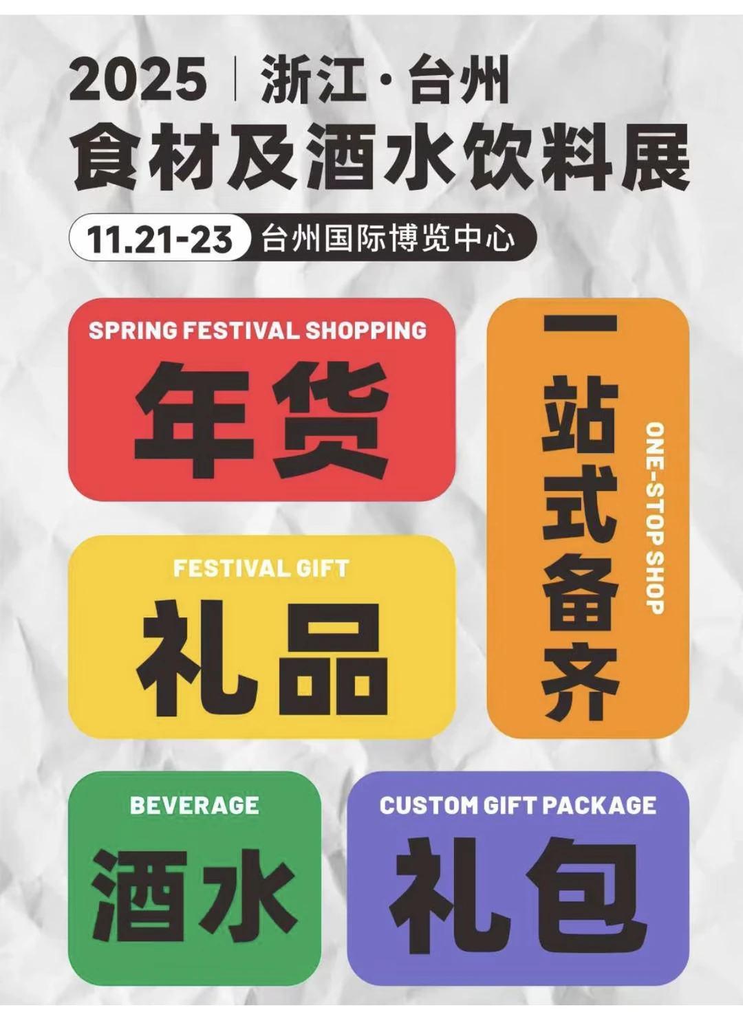 最后两天！浙江食材及酒水饮料展报名倒计时