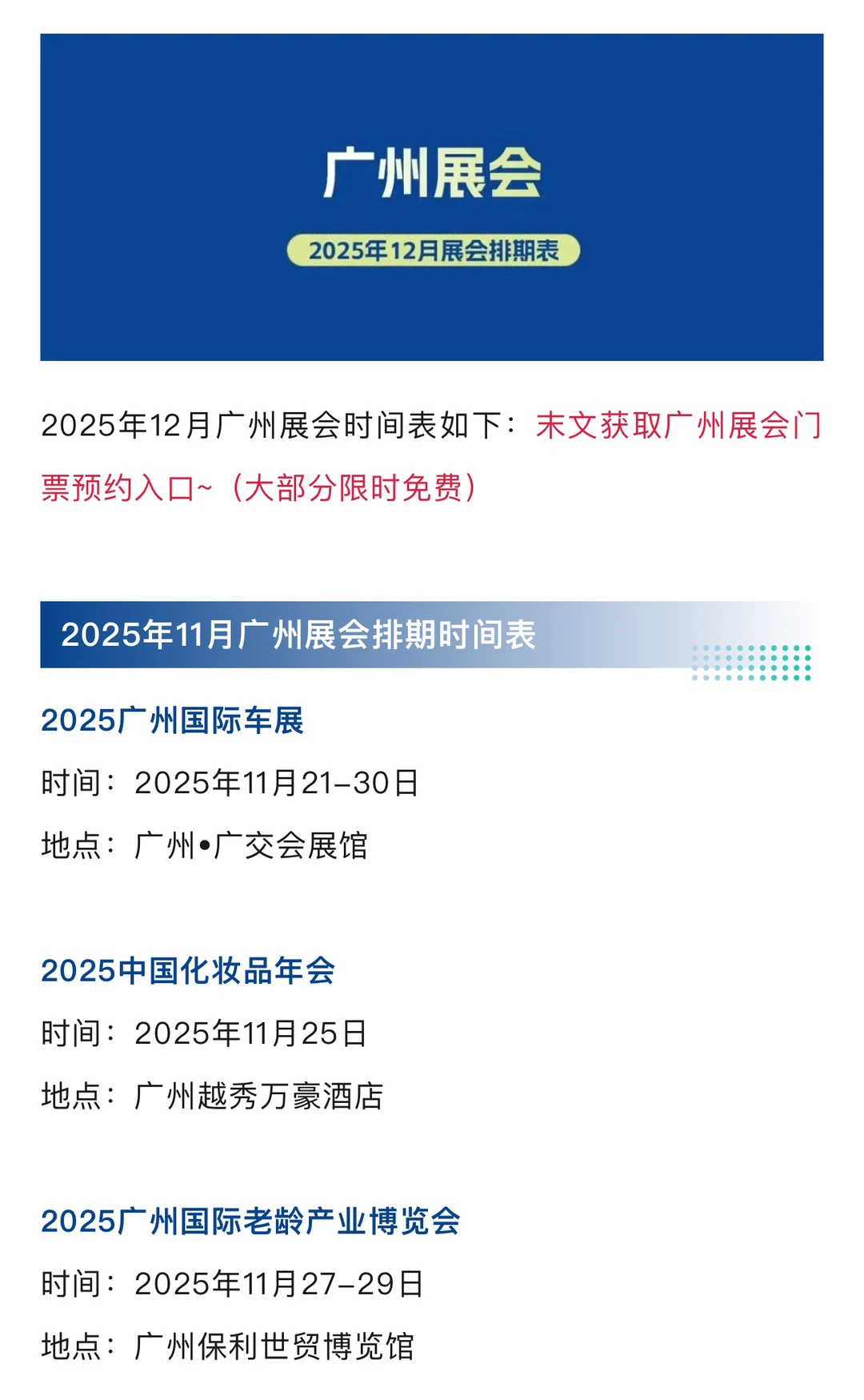 2025年12月广州展会排期一览表 最新！