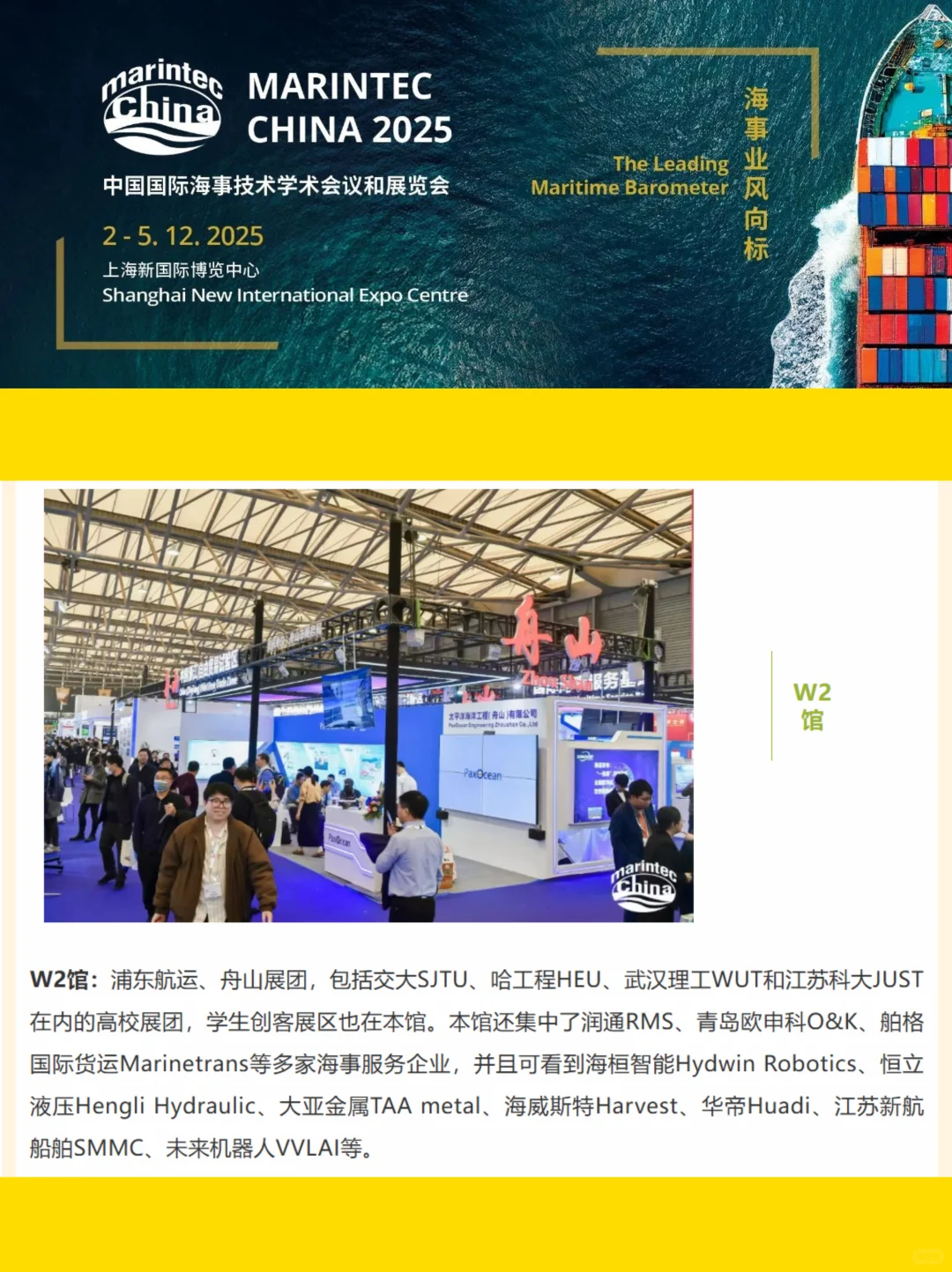 2025上海海事展保姆级攻略！一篇就够！