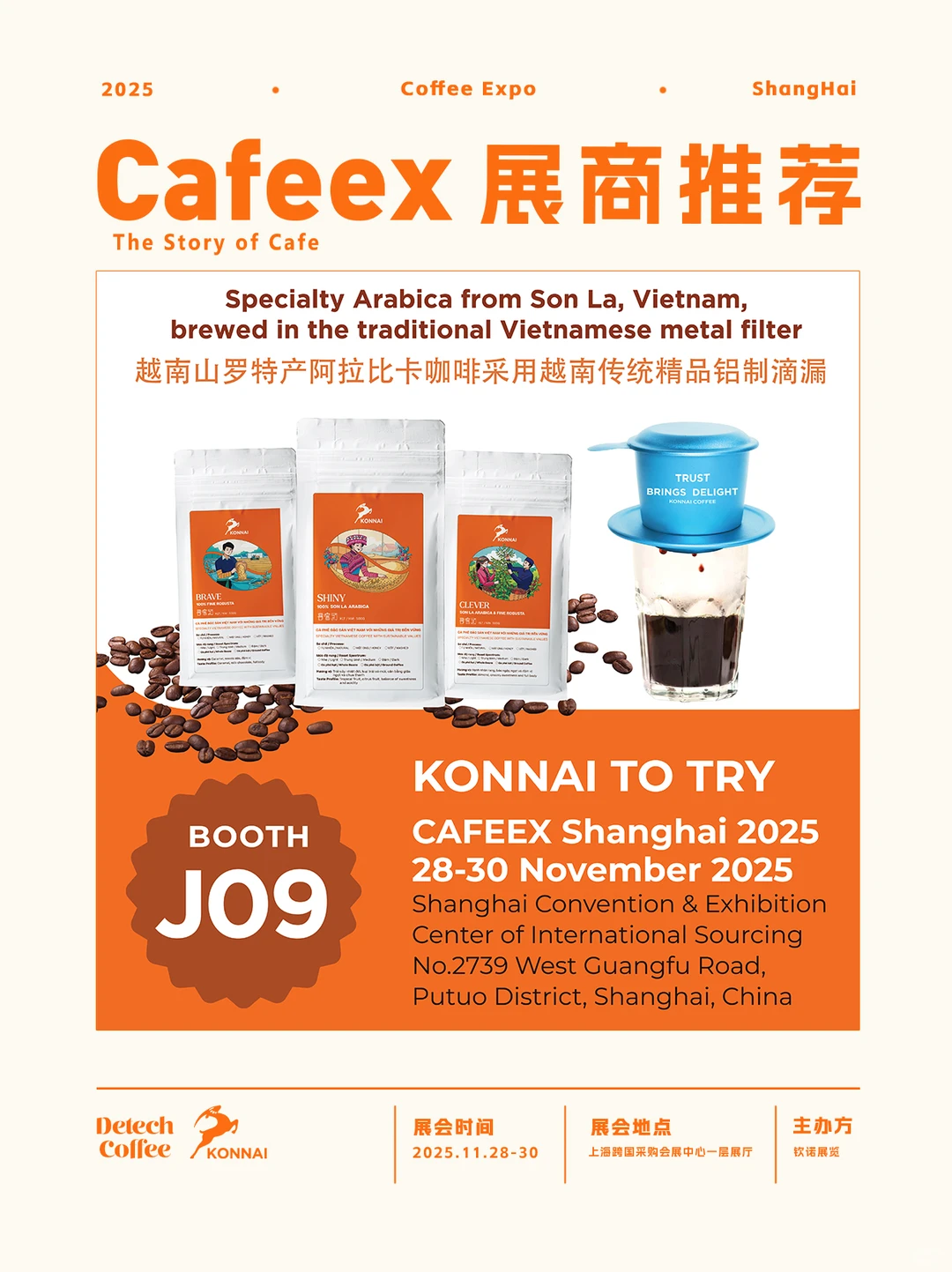 2025 CAFEEX 上海咖啡展