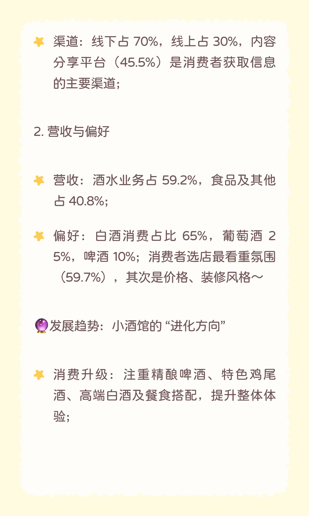 ?每天吃透一条产业链｜酒吧 - 小酒馆万