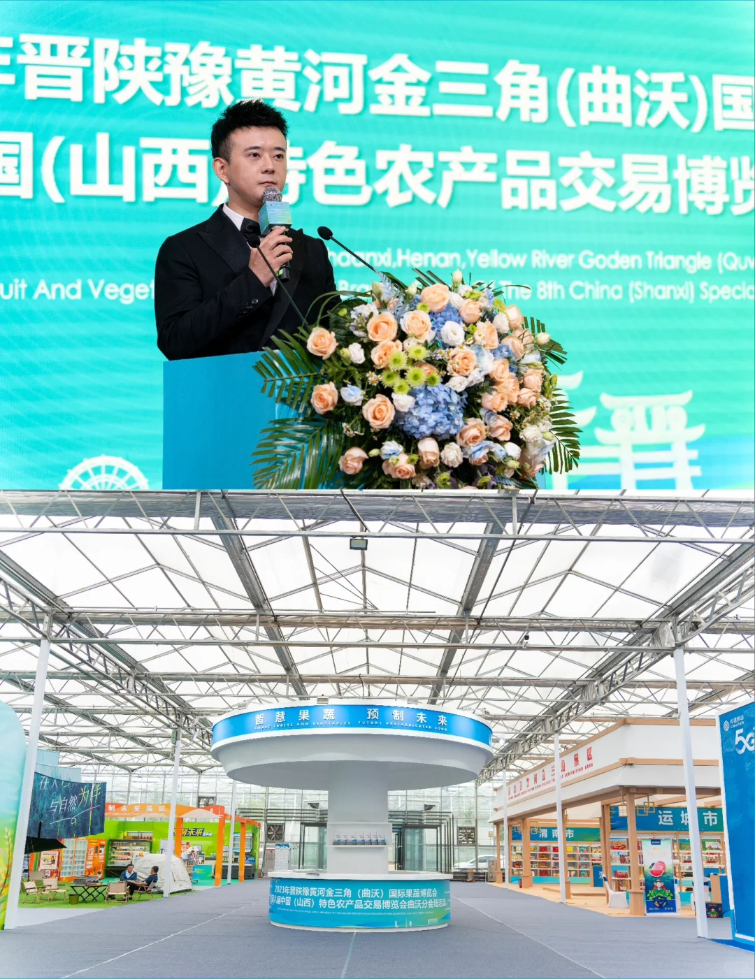 晋陕豫黄河金三角（曲沃）国际果蔬博览会