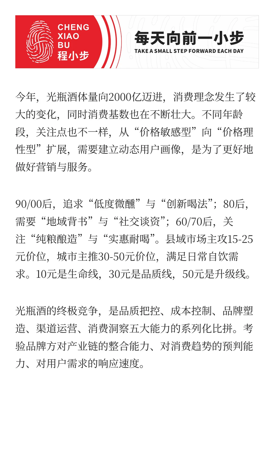 光瓶酒运作的底层逻辑