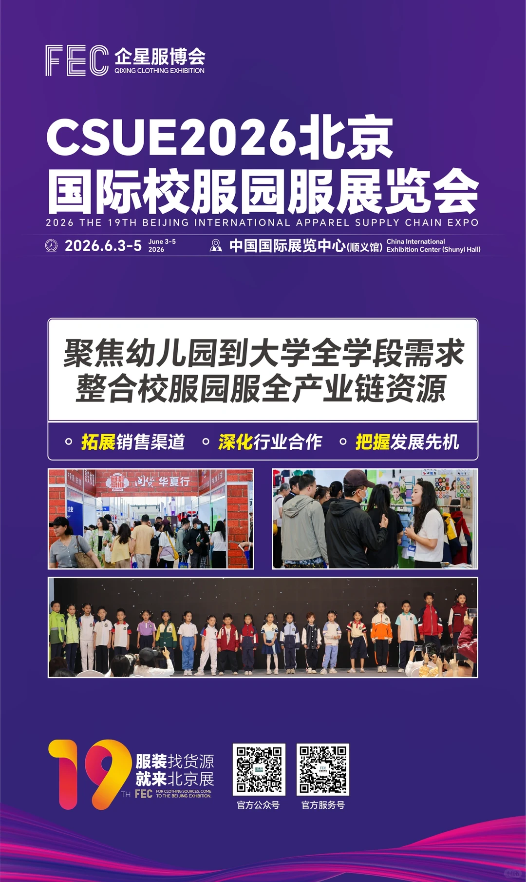 2026第19届北京国际服装供应链博览会