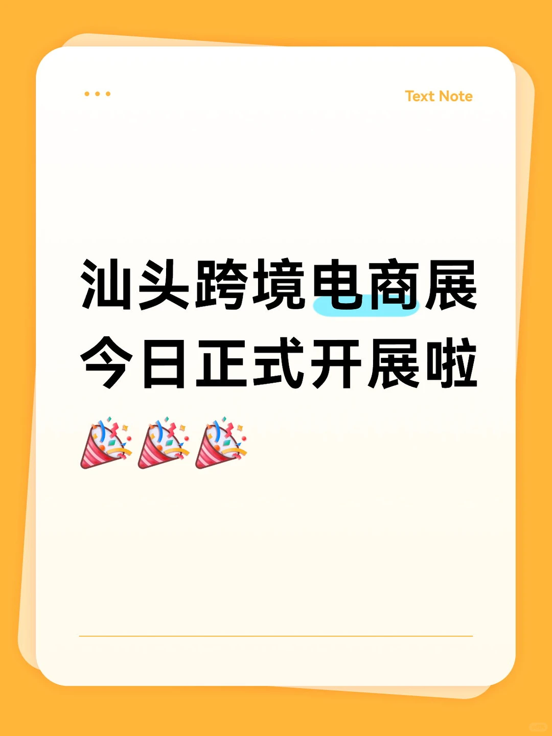 汕头跨境展首日现场?错过等一年，速冲！