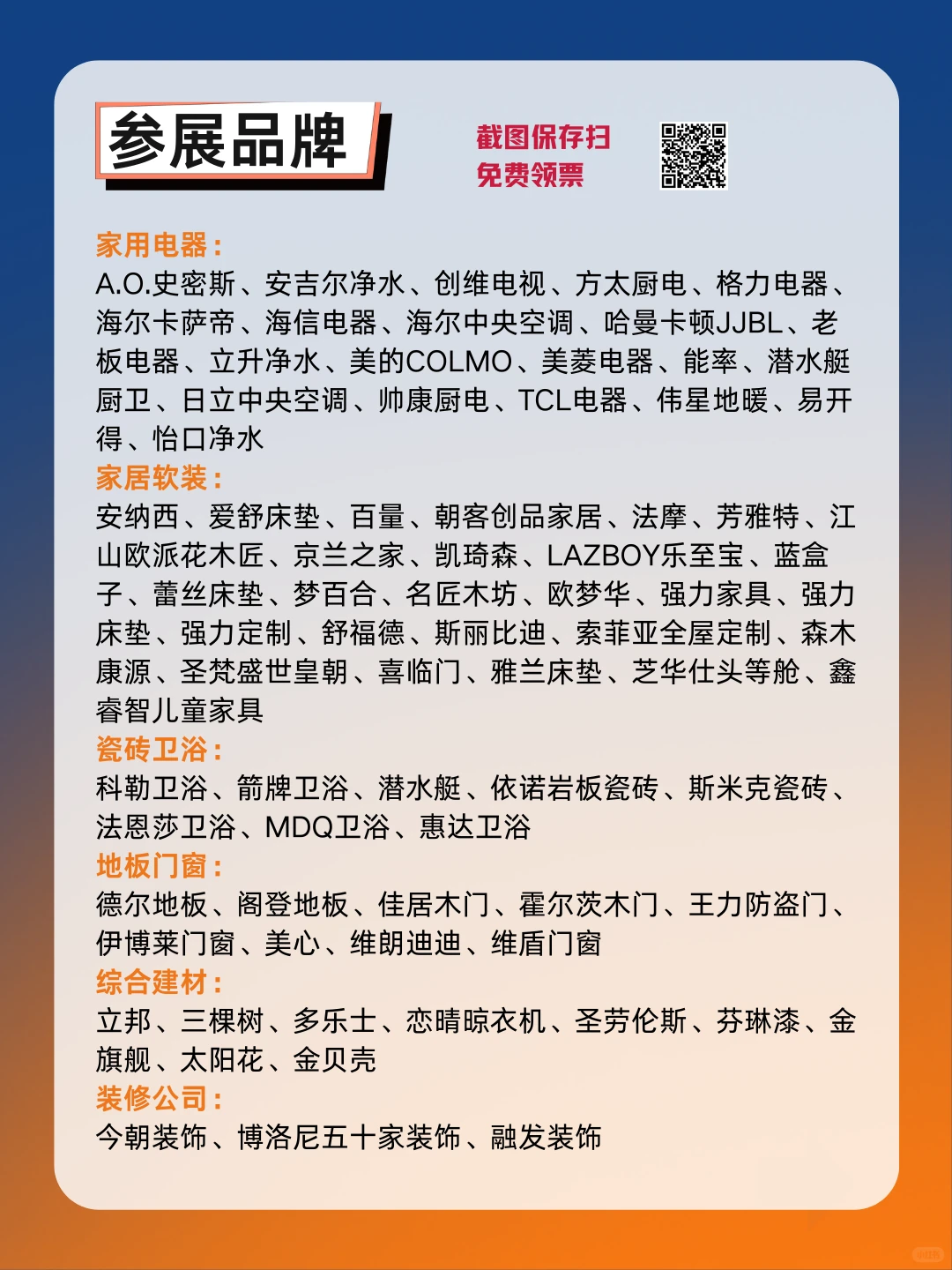 11月北京家博会2025免费门票+时间地点