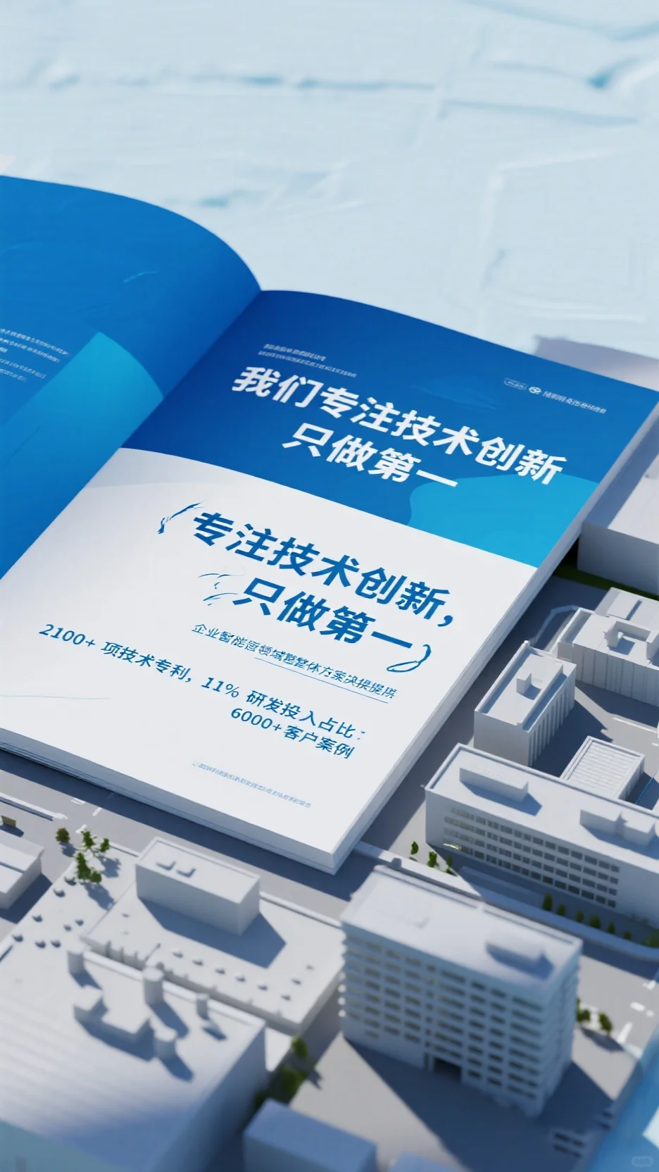 蓝色系科技企业画册设计，展技术创新质感