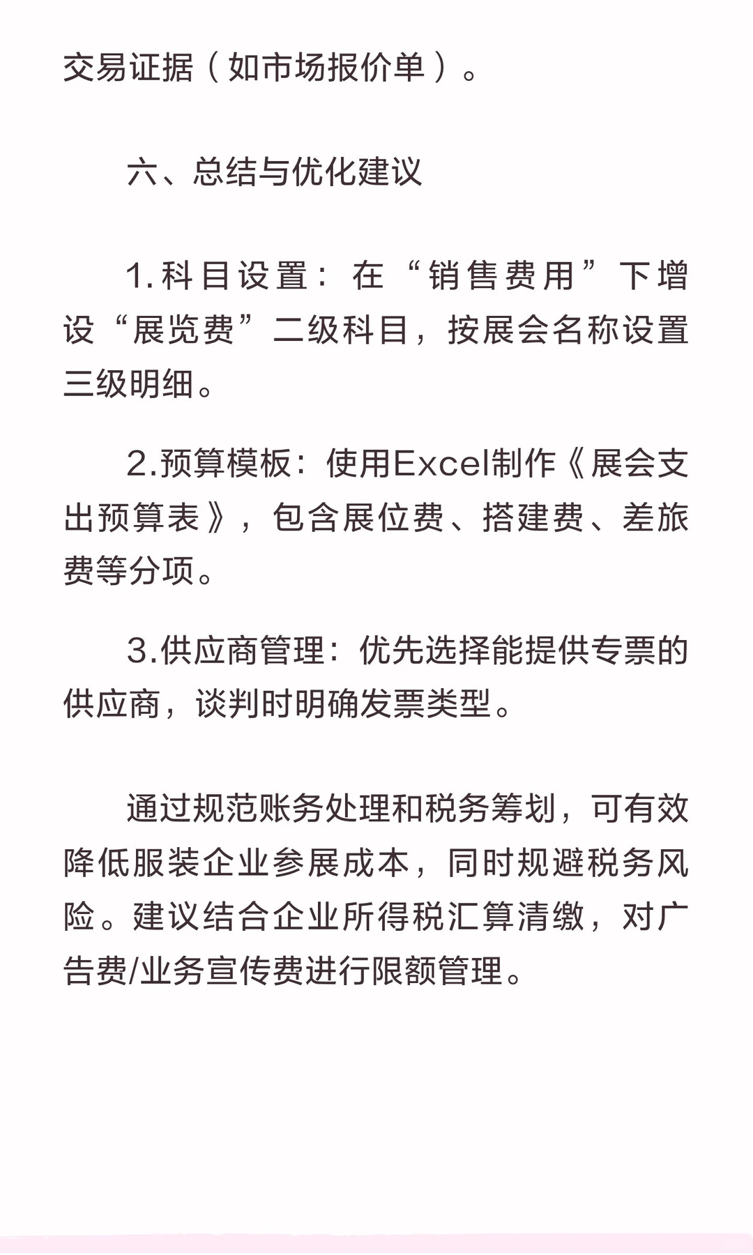 服装博览会的支出账务处理