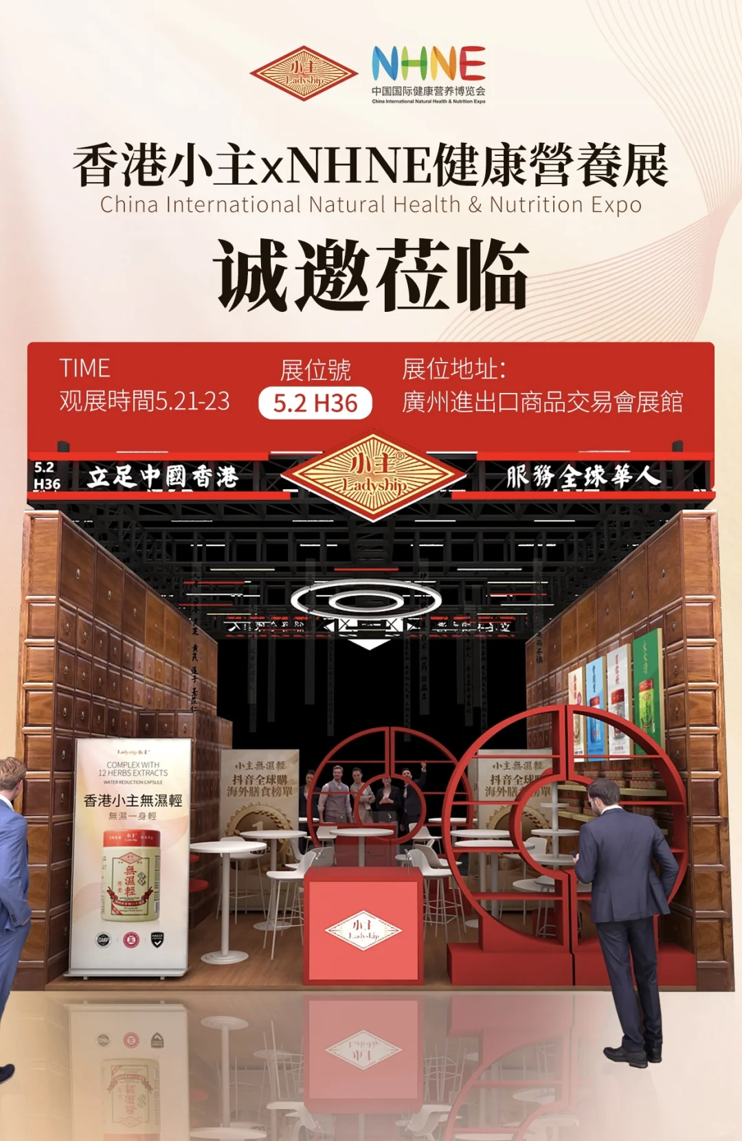 香港小主诚邀您共赴广州NHNE健康营养展