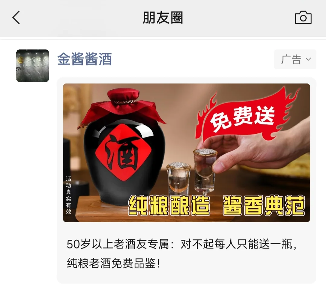 酒水行业微信朋友圈广告投放人群这么选才对