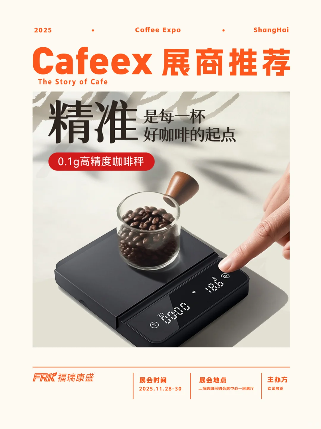 2025 CAFEEX 上海咖啡展