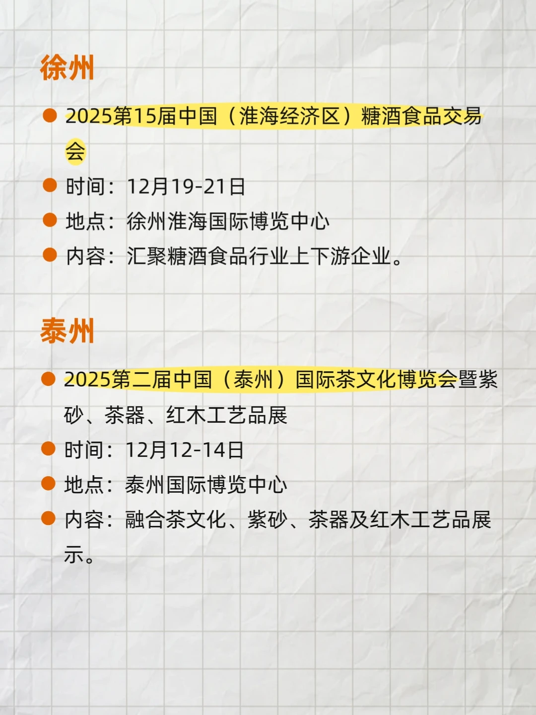江苏省各市展会排期汇总