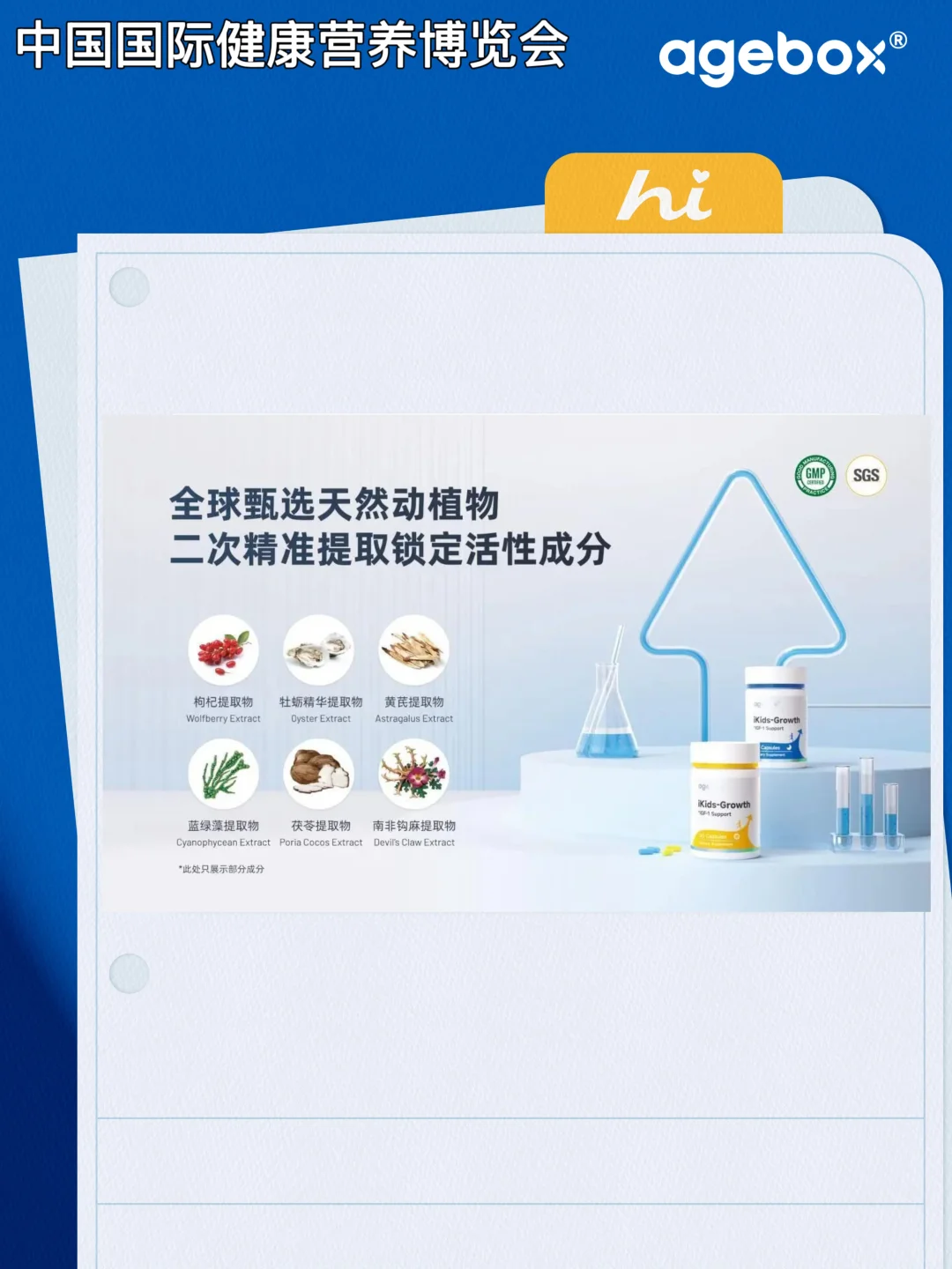 AGEBOX亮相中国国际健康营养博览会