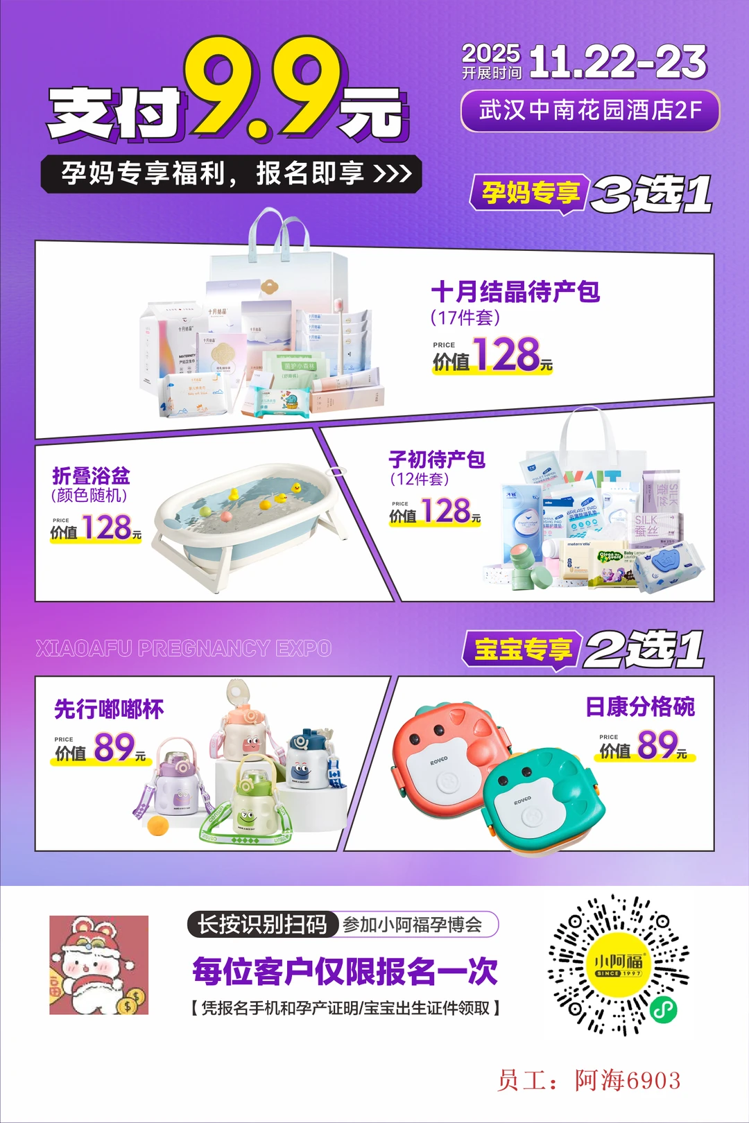 武汉孕博会报名倒计时！！！