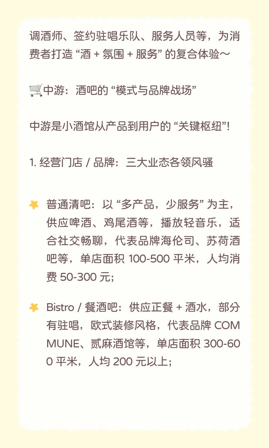 ?每天吃透一条产业链｜酒吧 - 小酒馆万