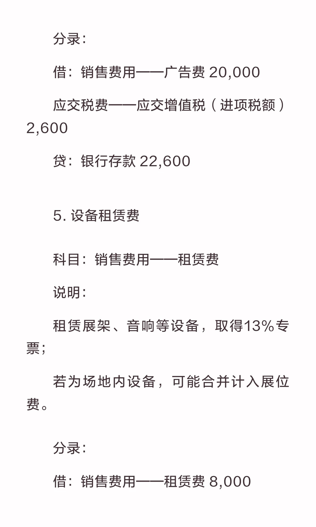 服装博览会的支出账务处理