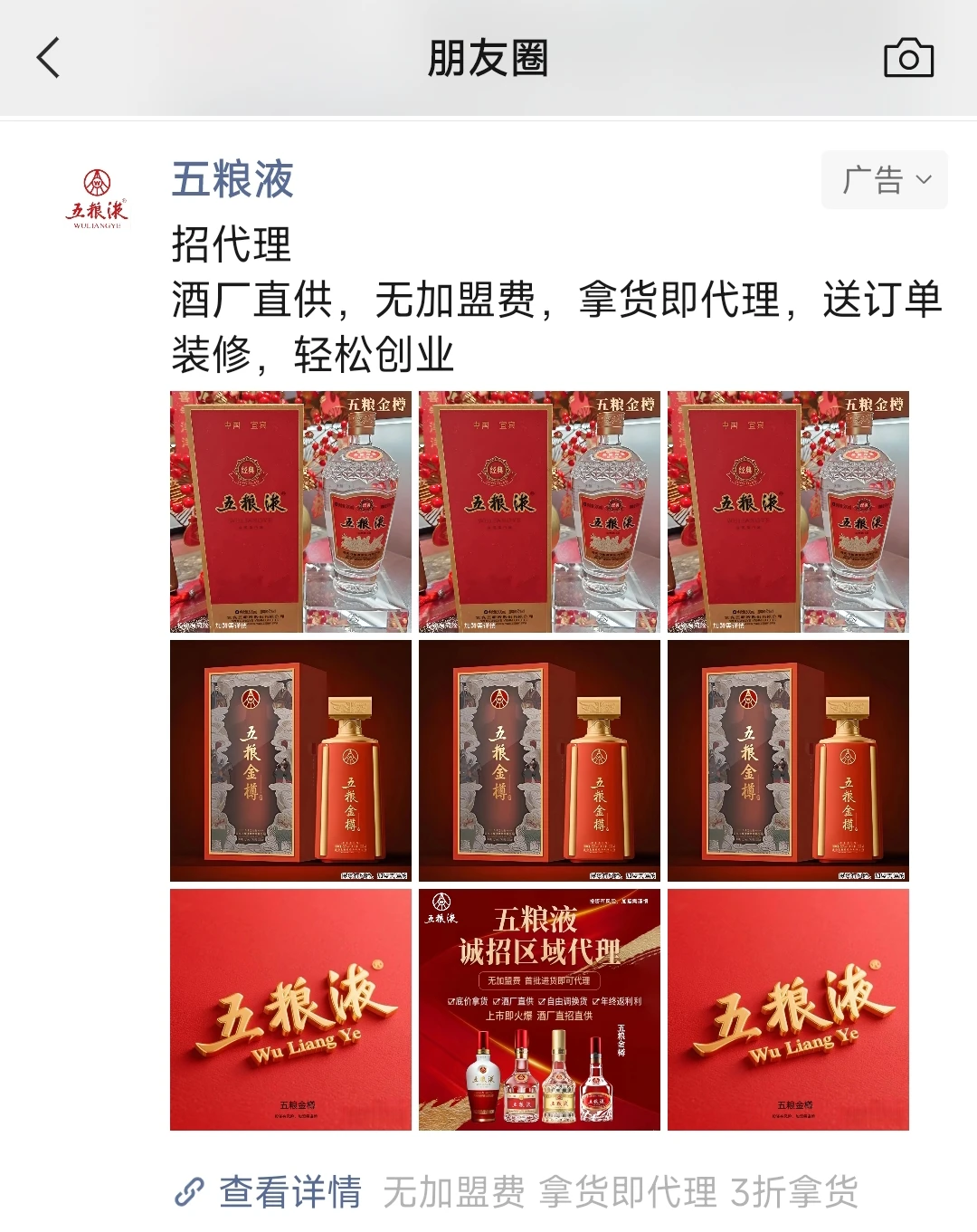 酒水行业微信朋友圈广告投放人群这么选才对
