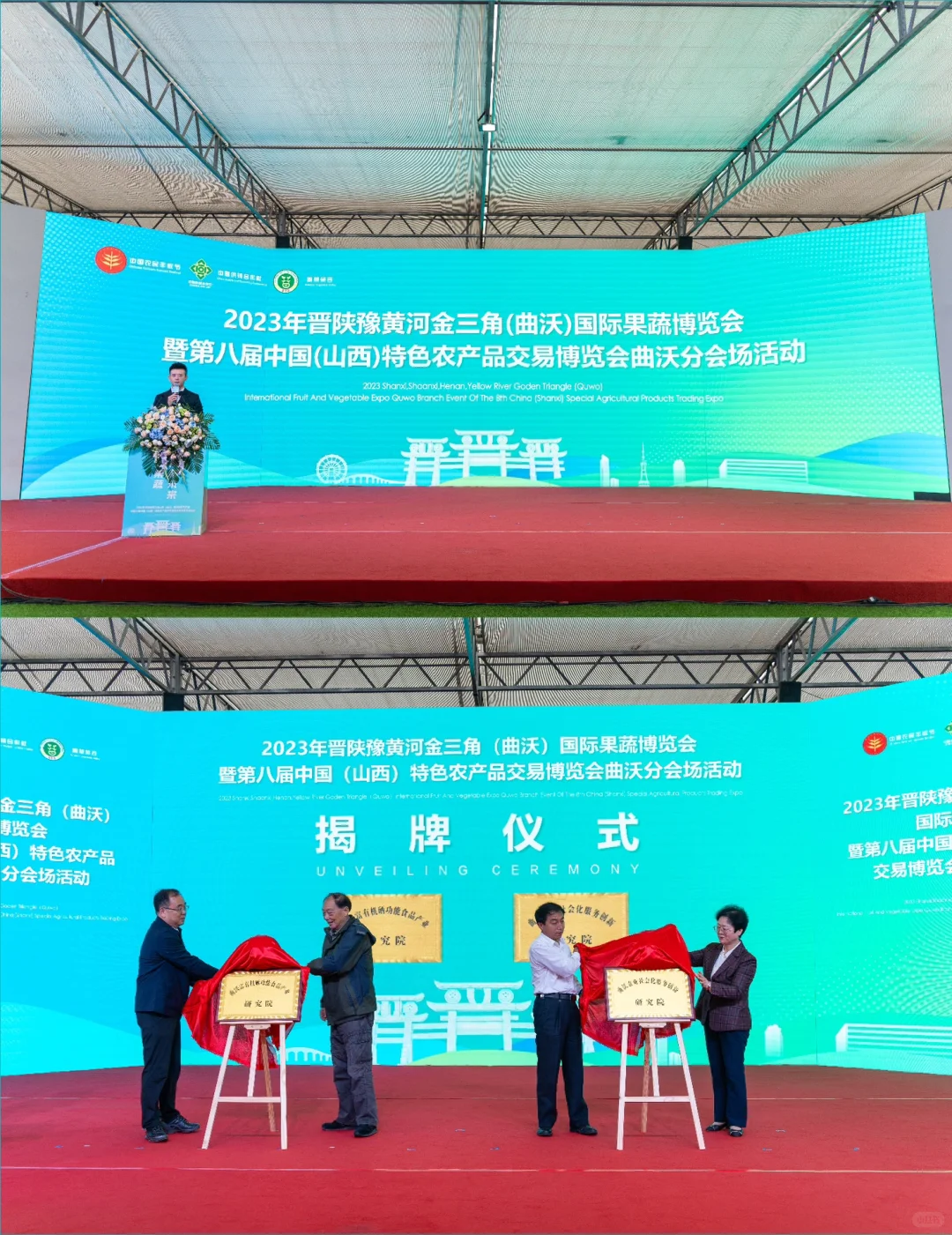 晋陕豫黄河金三角（曲沃）国际果蔬博览会