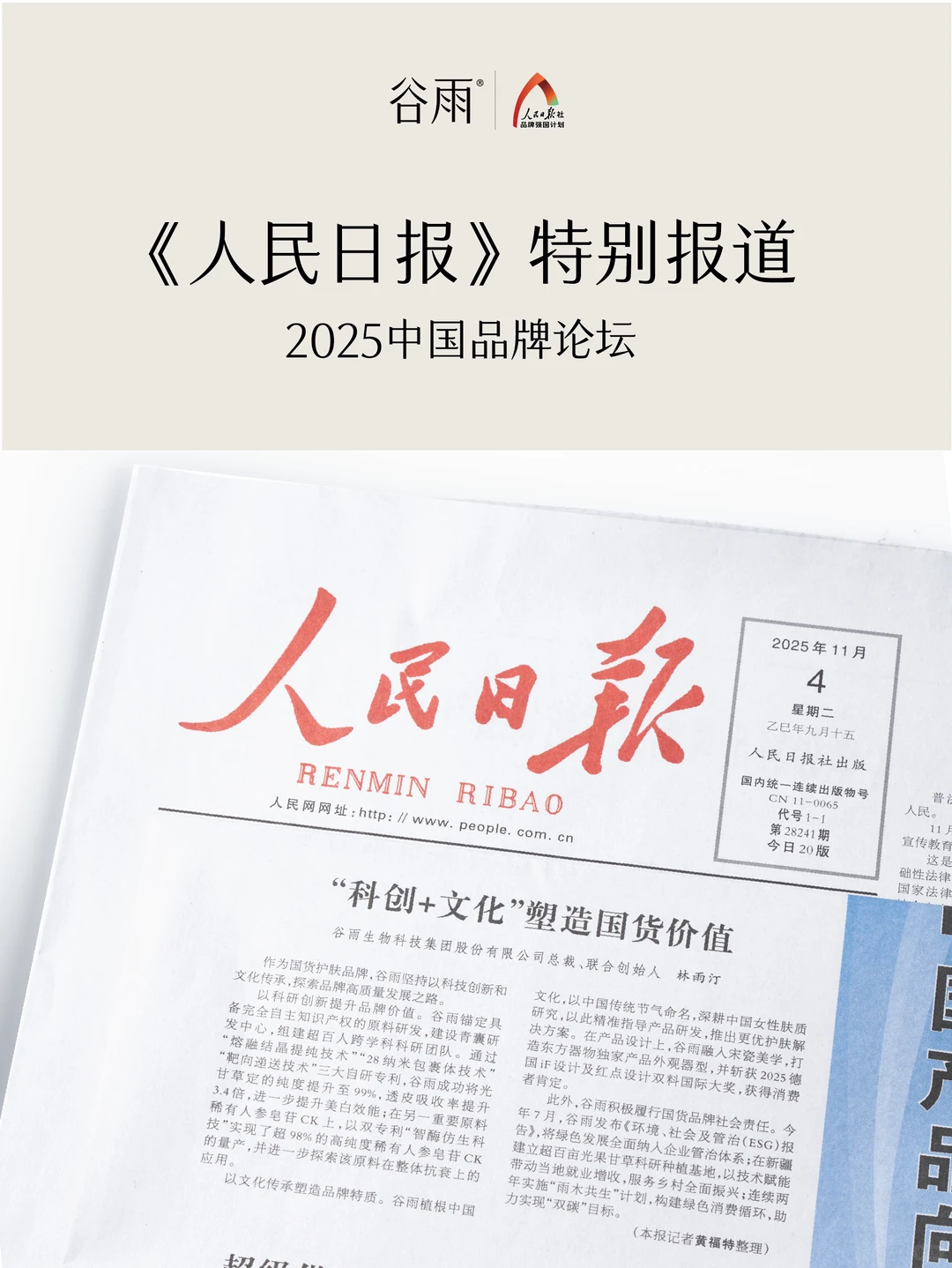 《人民日报》报道！以科研实践诠释国货力量