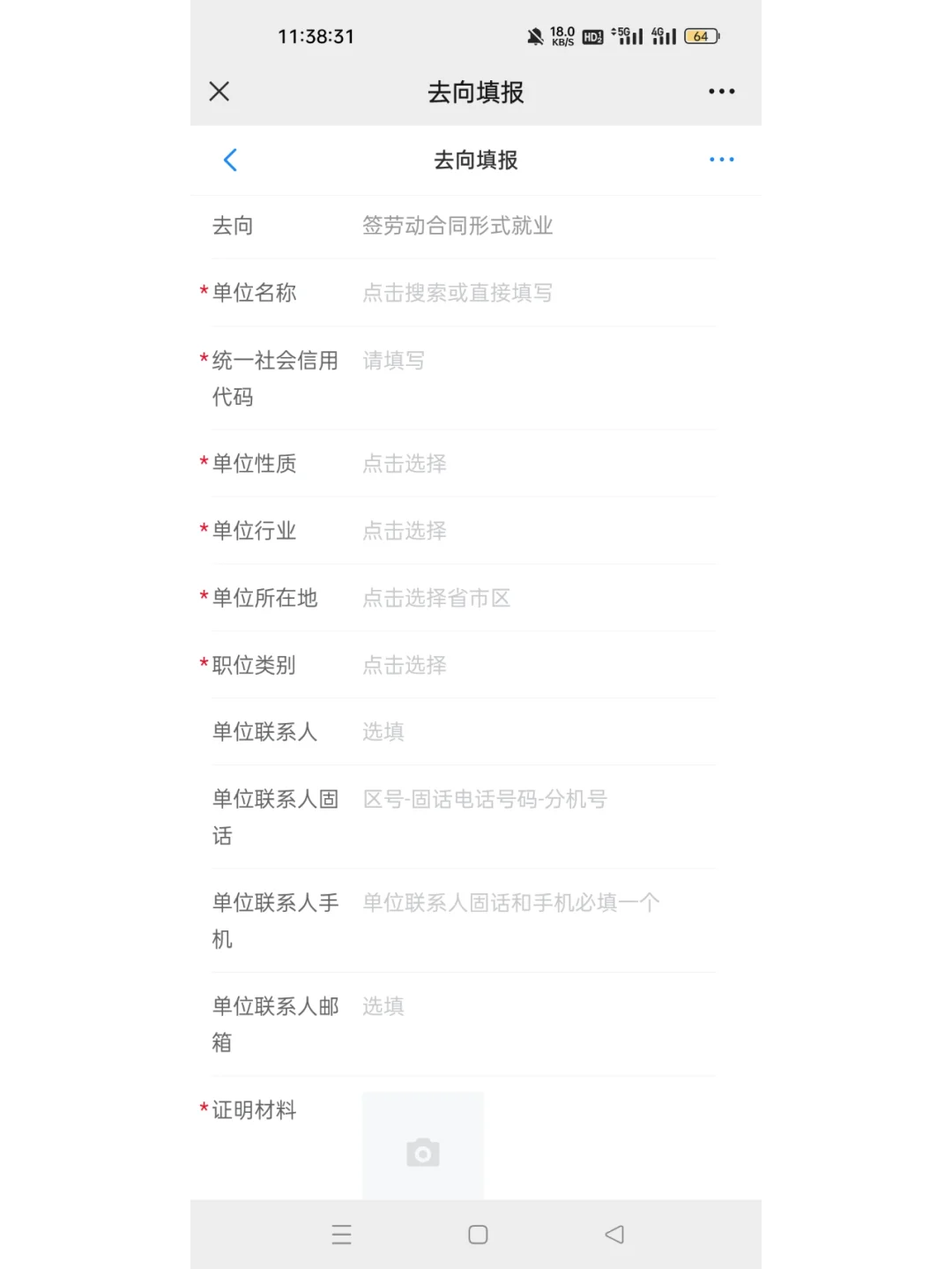 就业单位信息构成